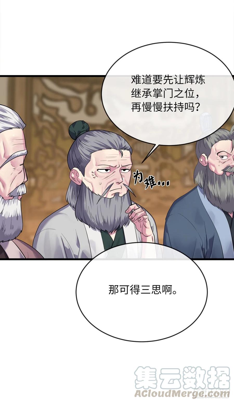 179.扶持掌门48