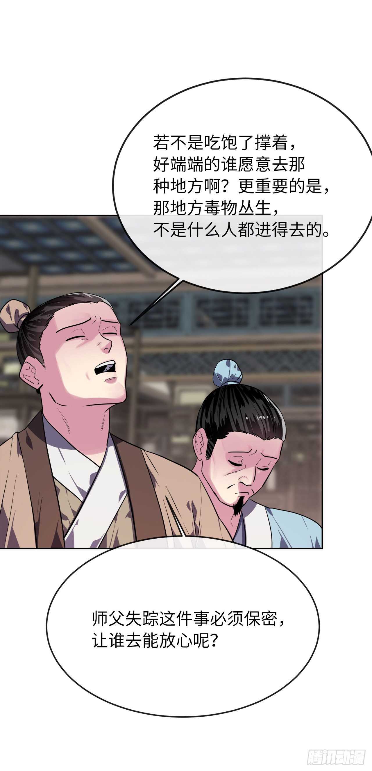 142.寻找神医49