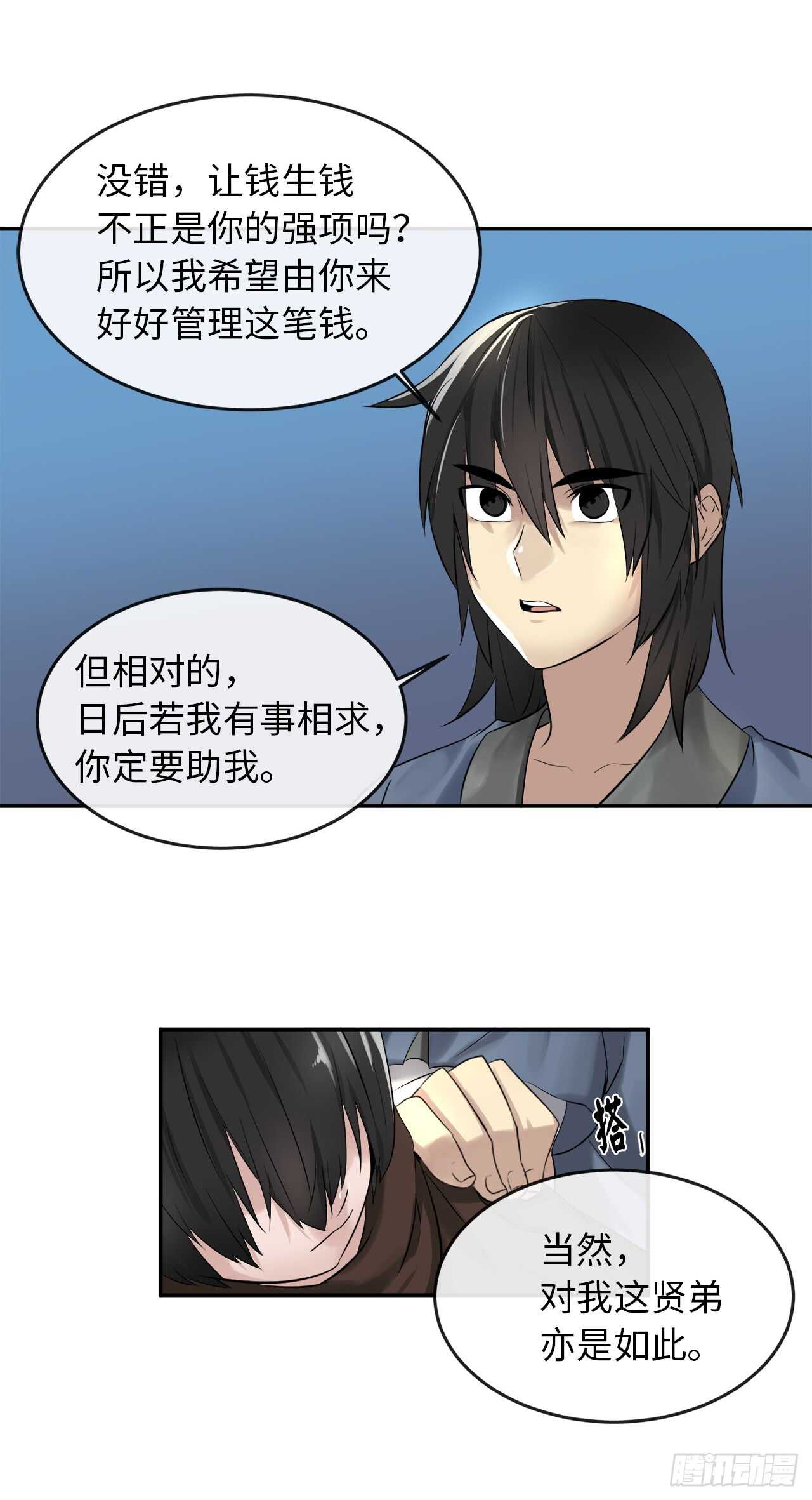 29.收买商会36