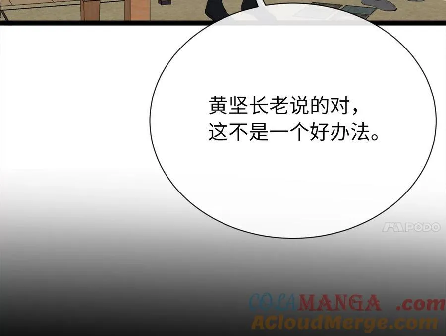 241.挑拨离间52