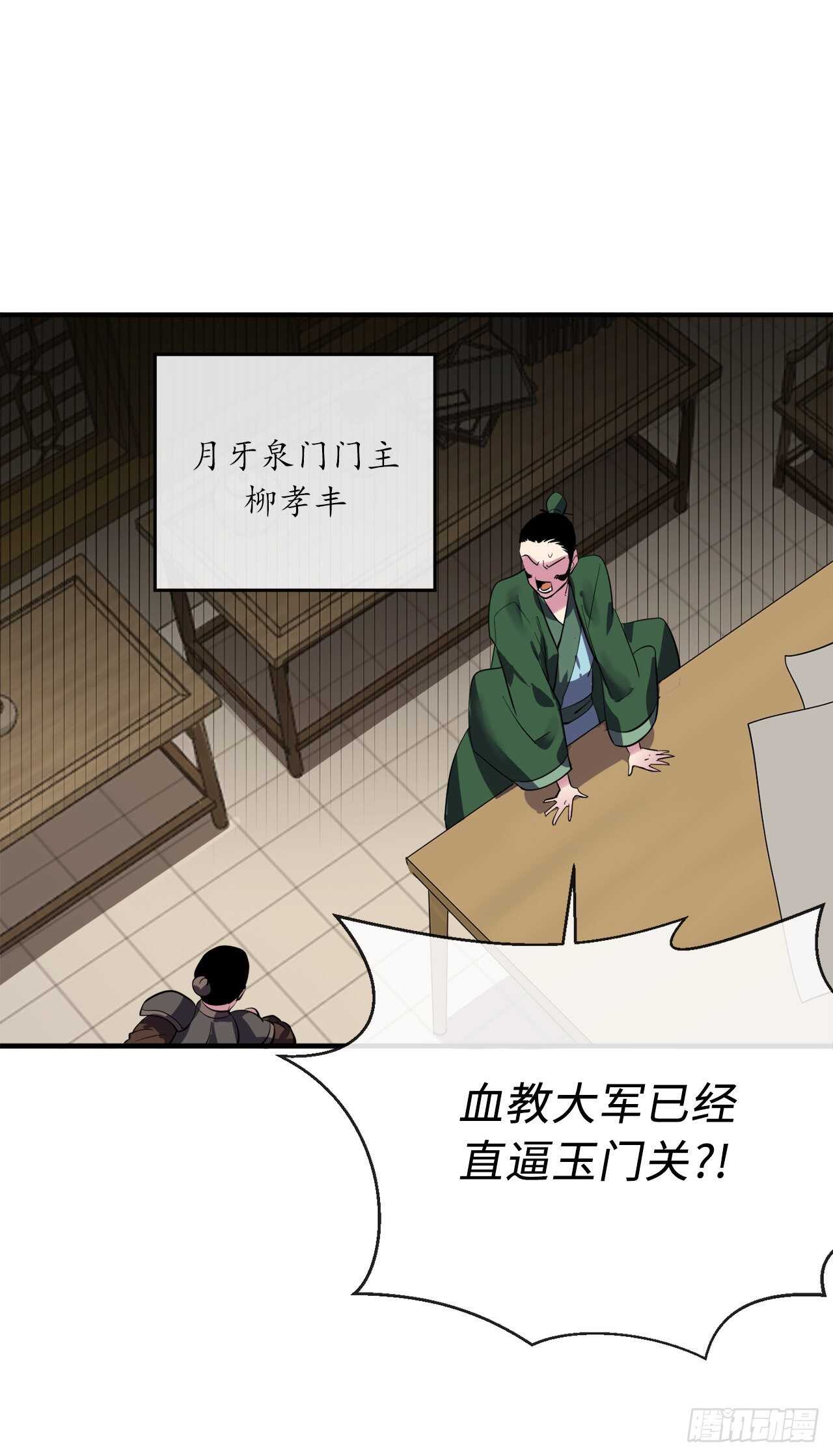 163.血教入侵42