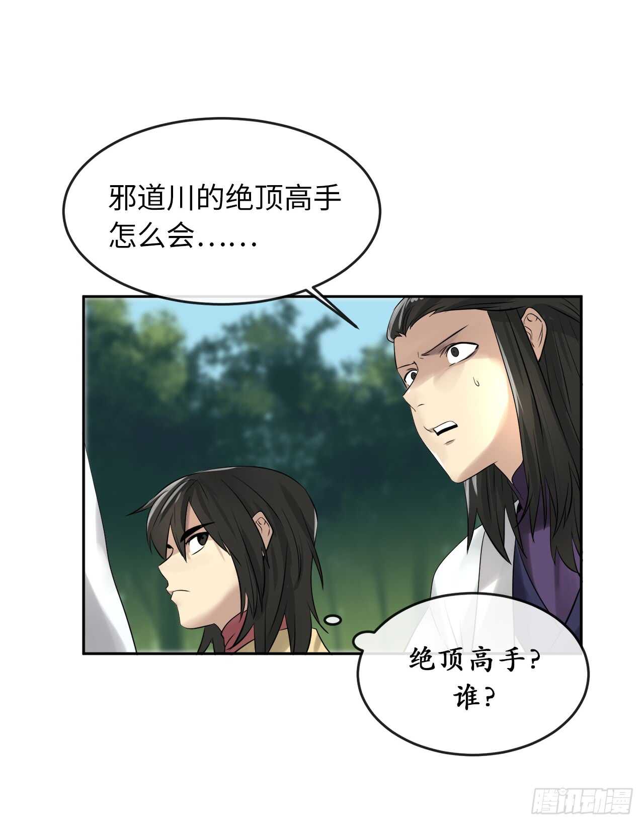 32.师徒重逢45
