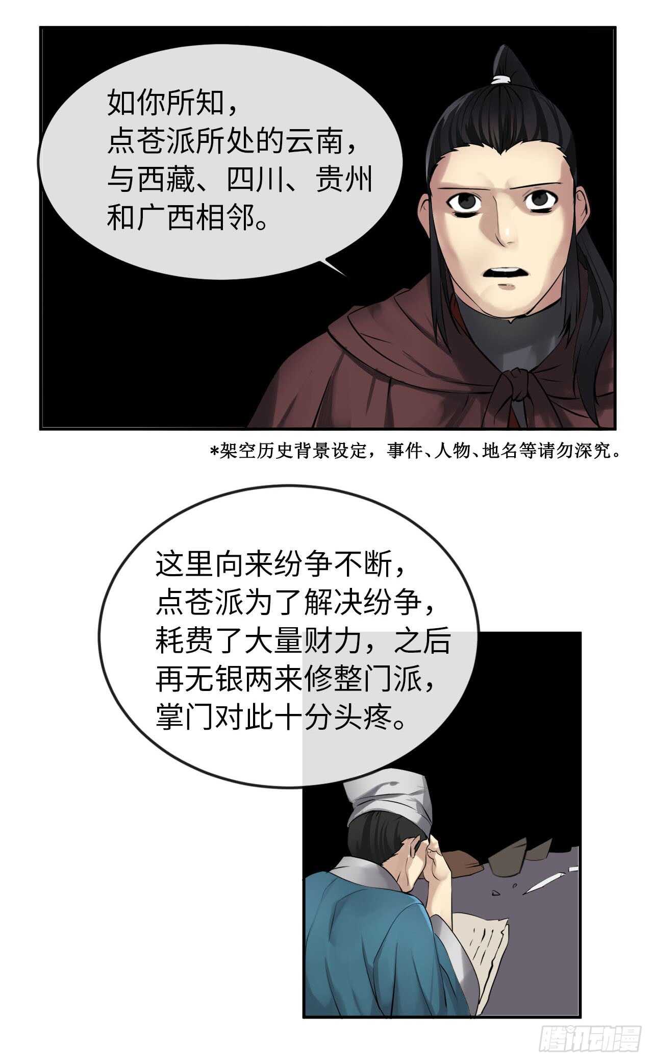 47.点苍弟子16