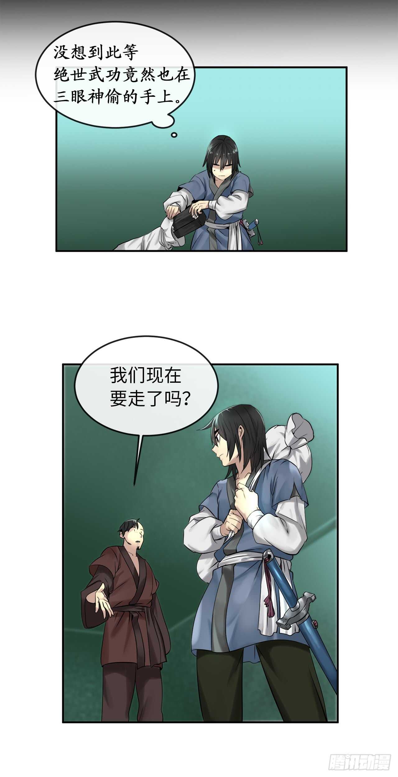 29.收买商会16
