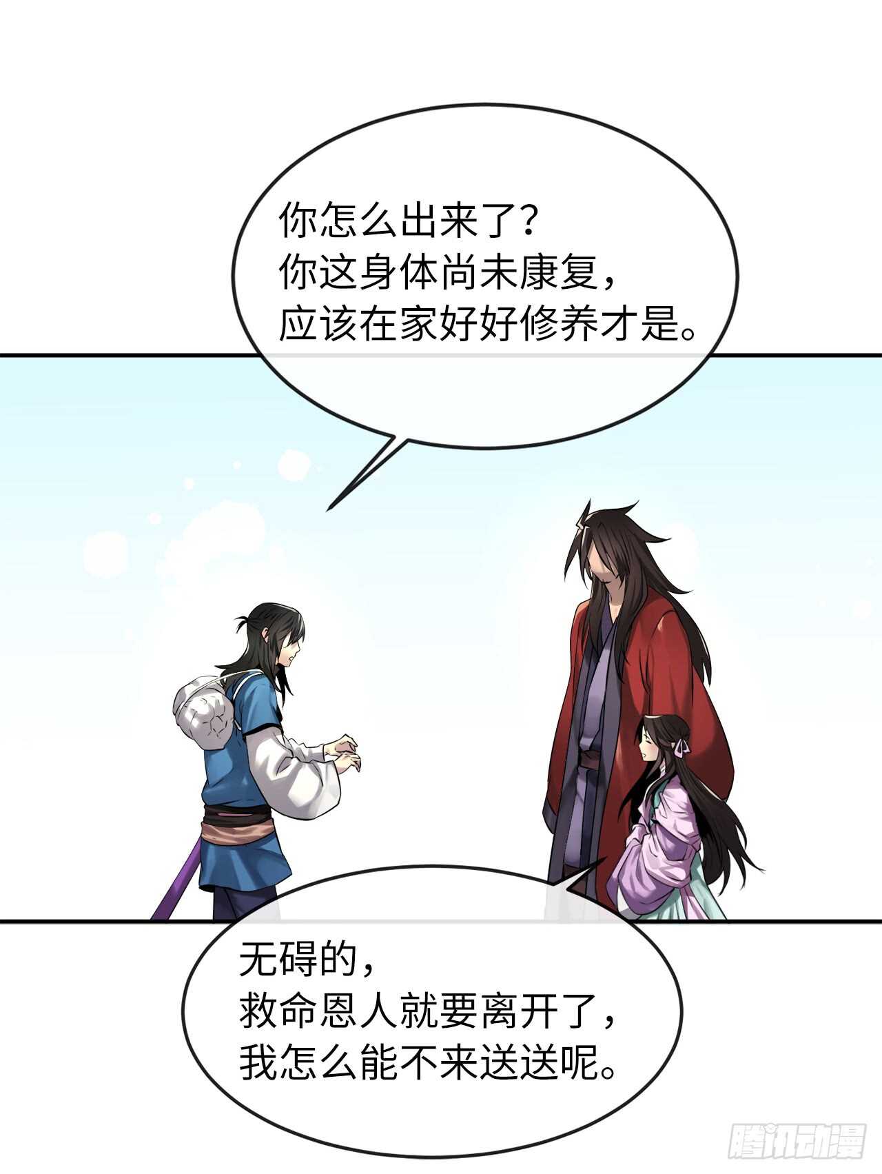 70.送别恩公22