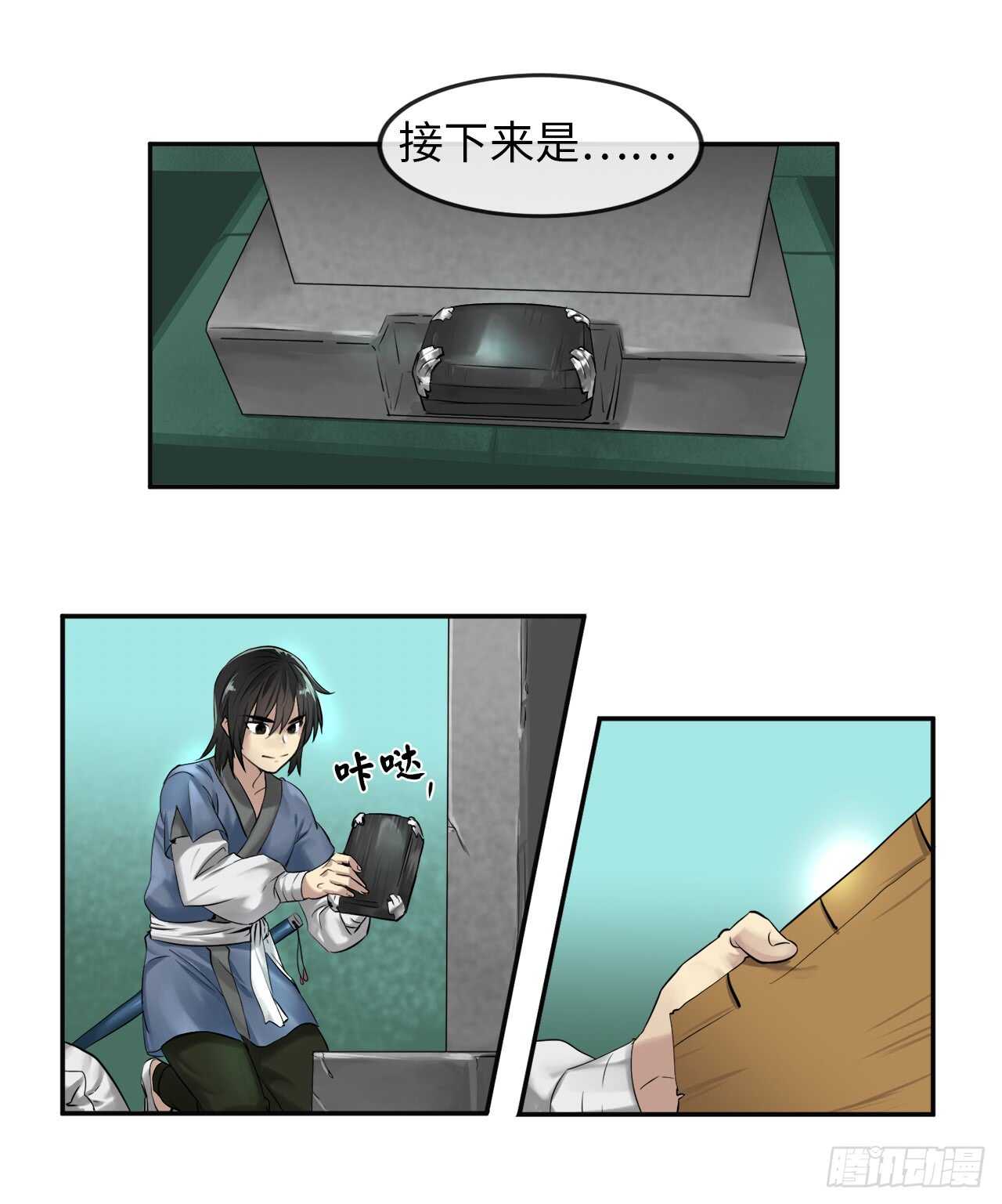 29.收买商会12