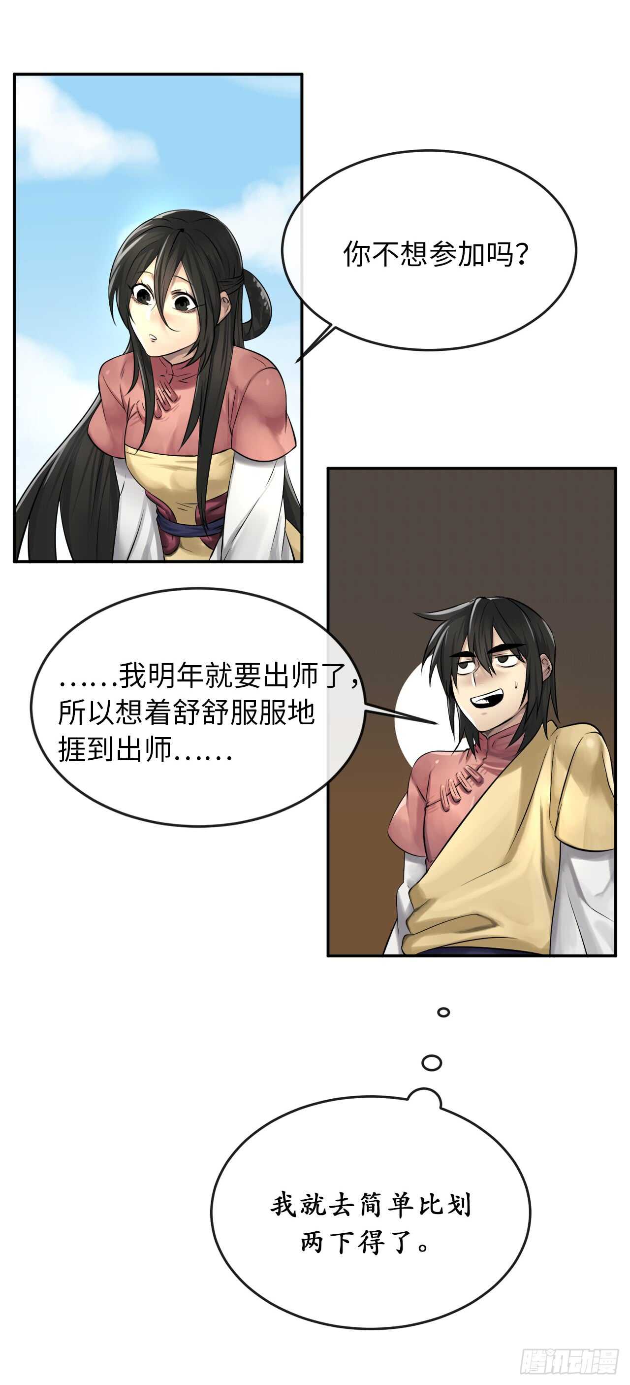 37.莲花剑会3