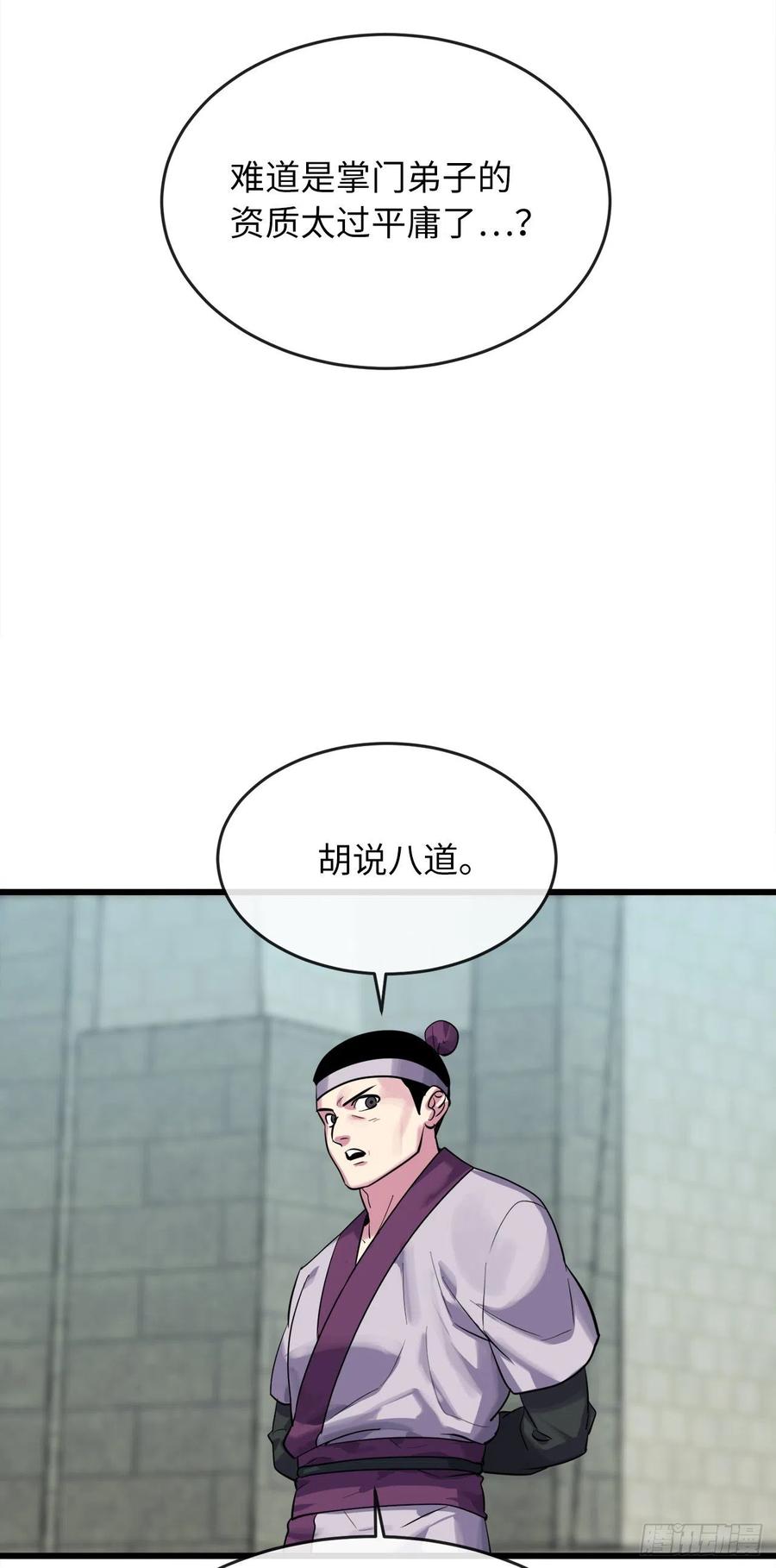 179.扶持掌门70