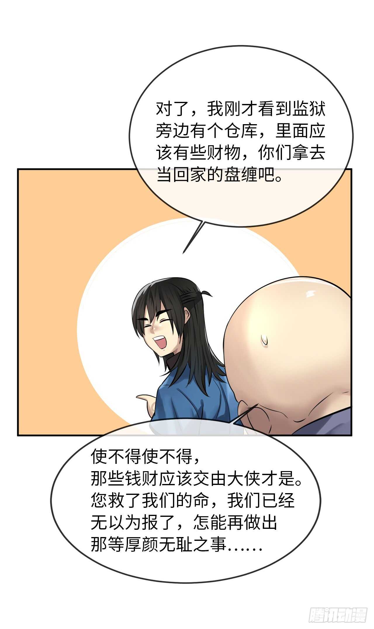 42.大侠饶命35