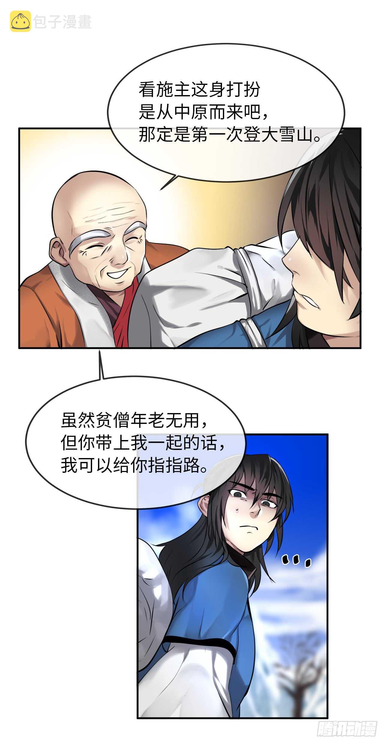 50.雪山寻宝46