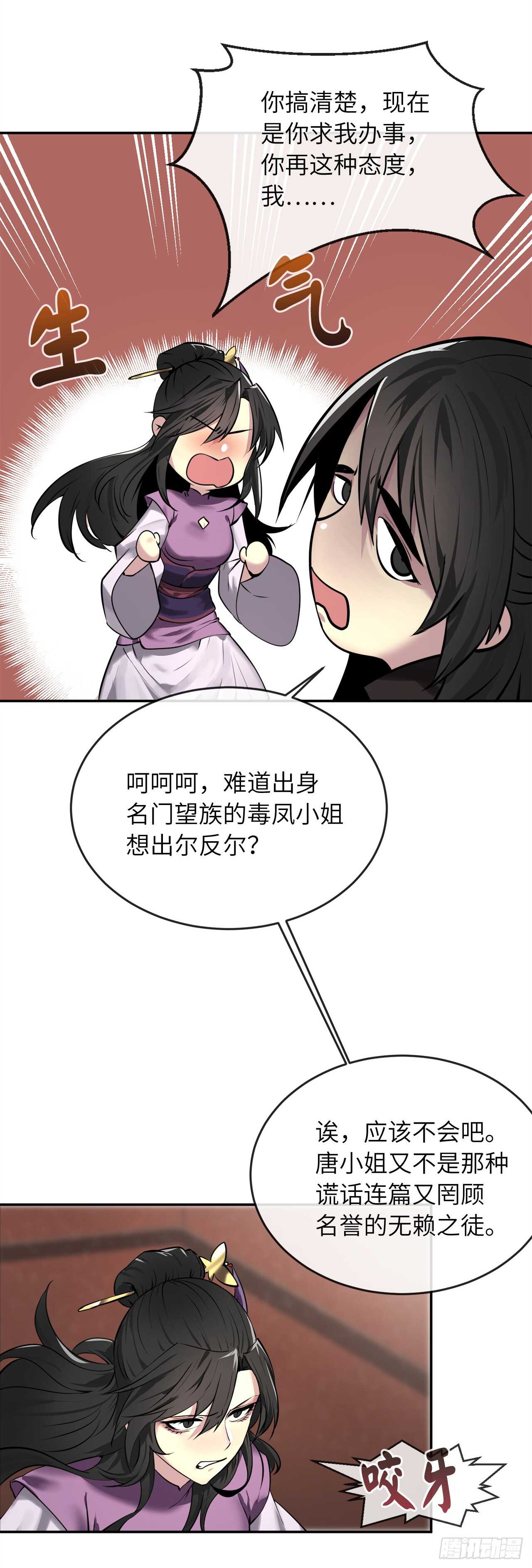 61.收买剑魔15