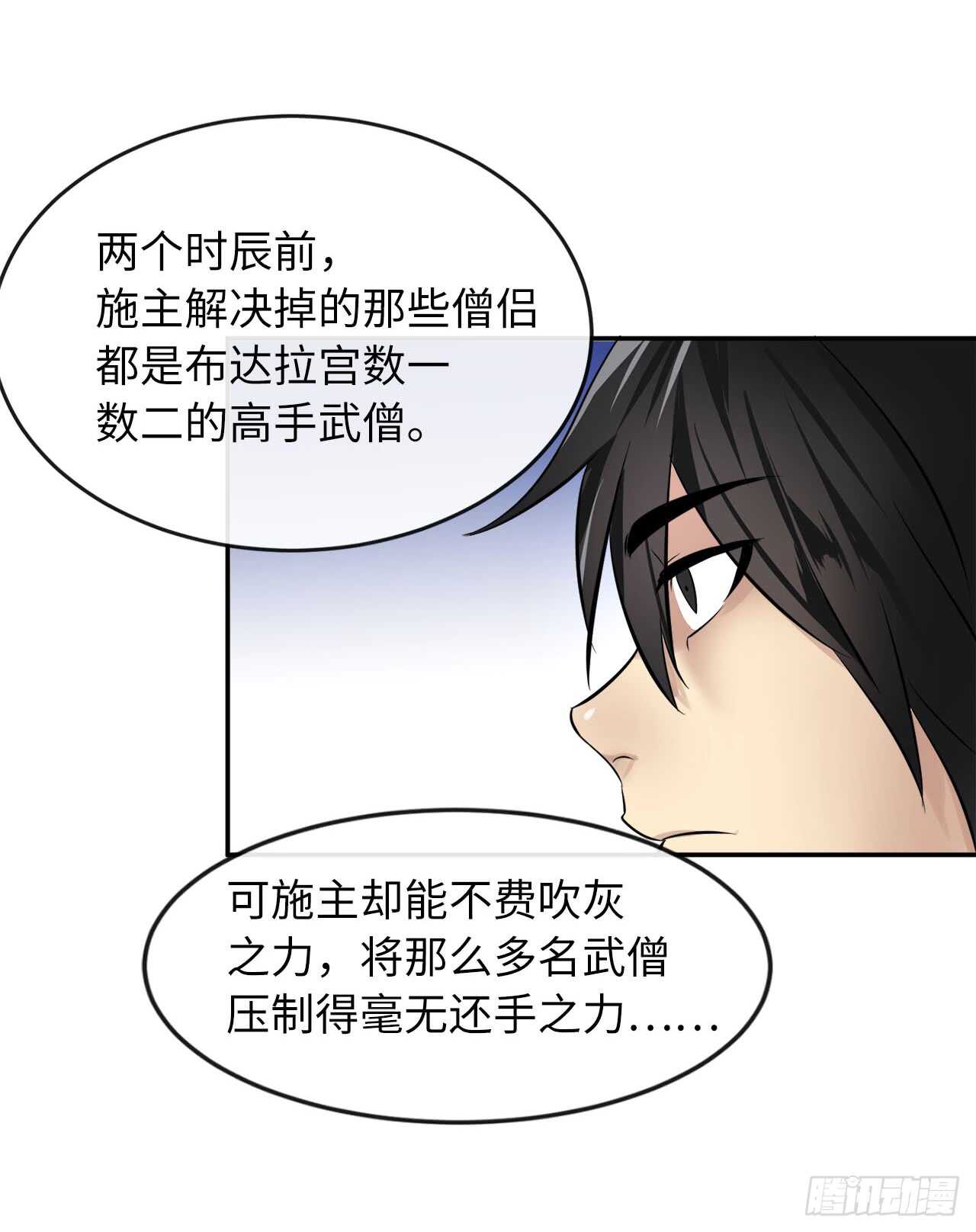 53.脱胎换骨5