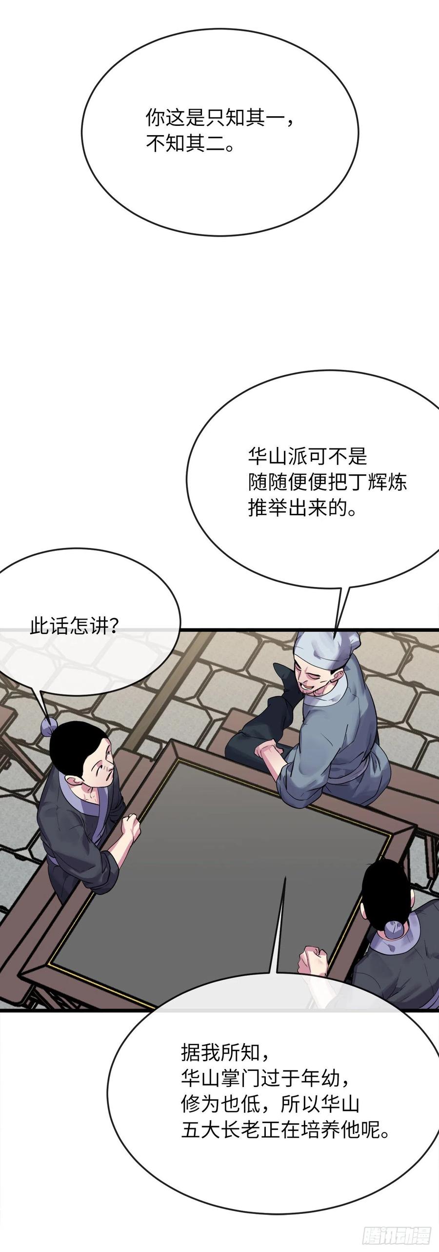 179.扶持掌门65
