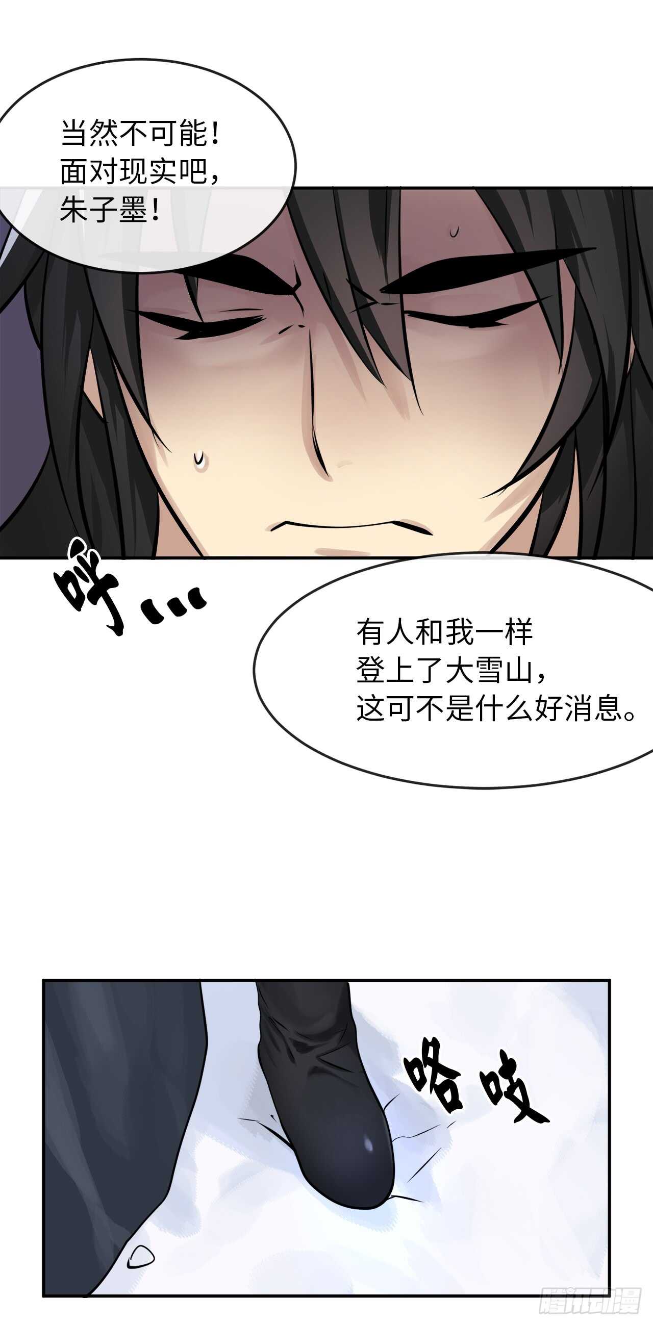 50.雪山寻宝32