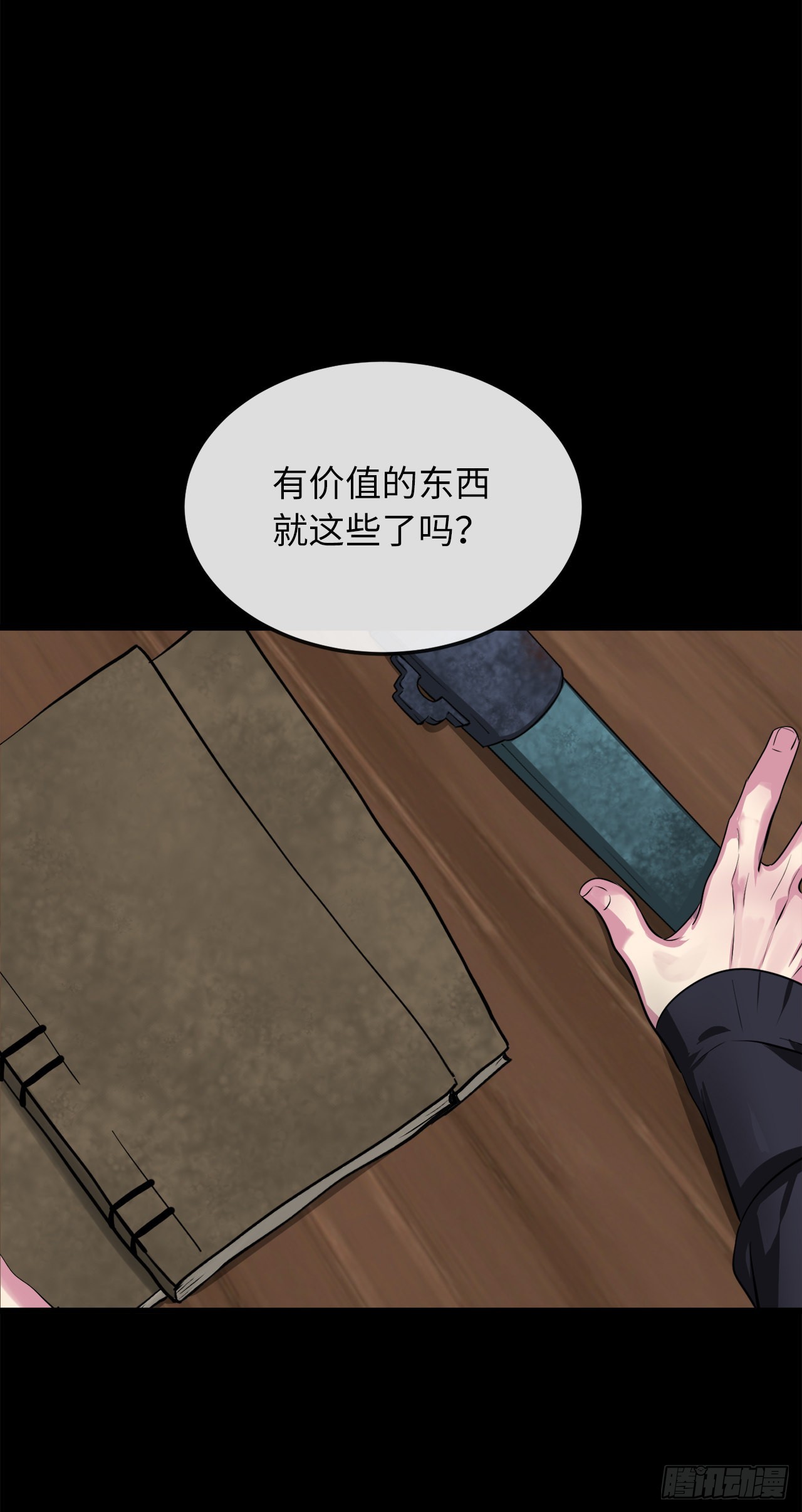 194.霸神崛起35