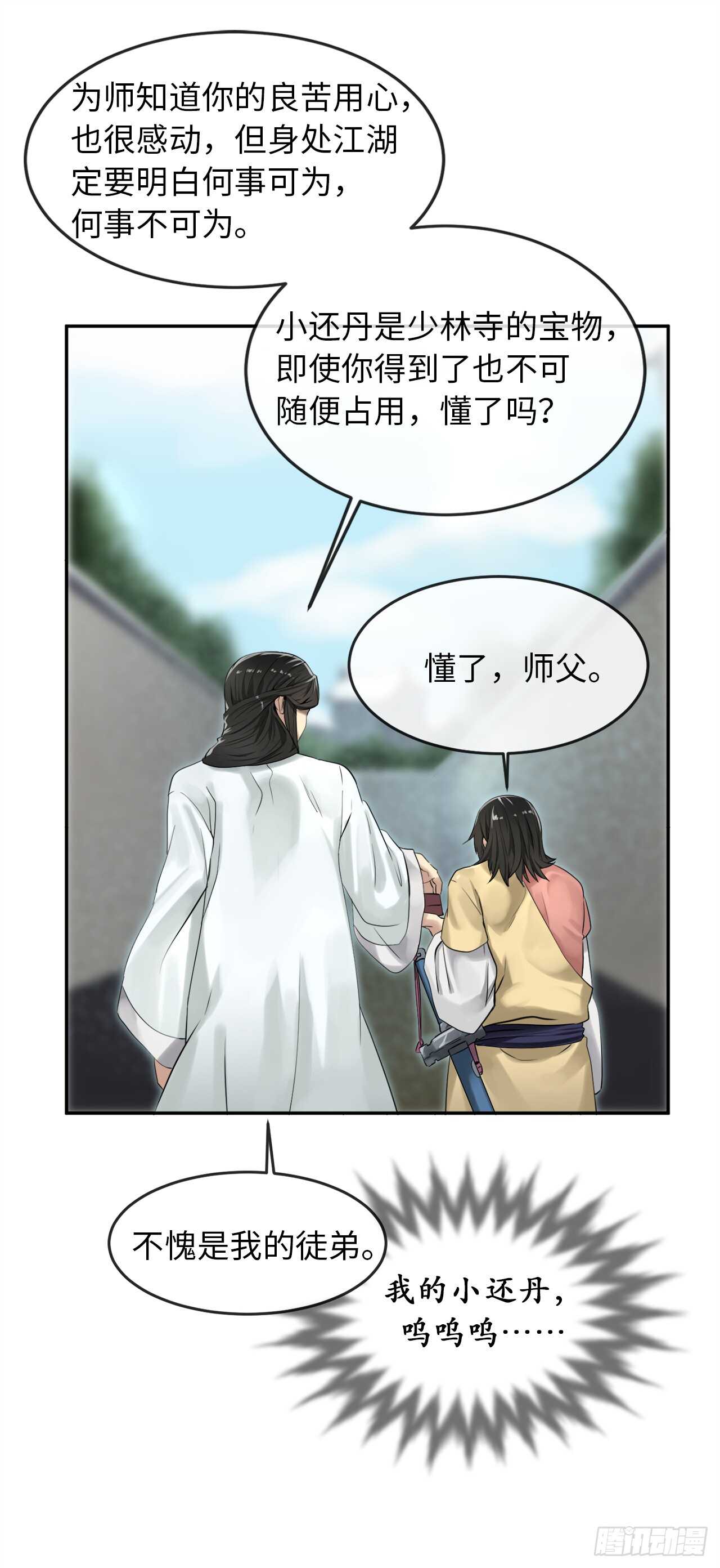 33.半路劫杀9