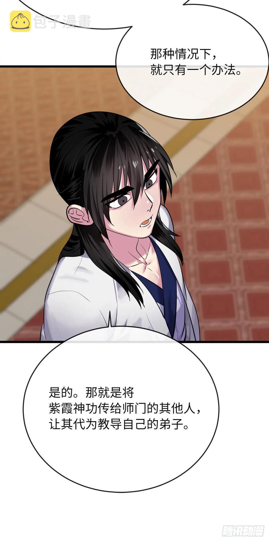 179.扶持掌门58