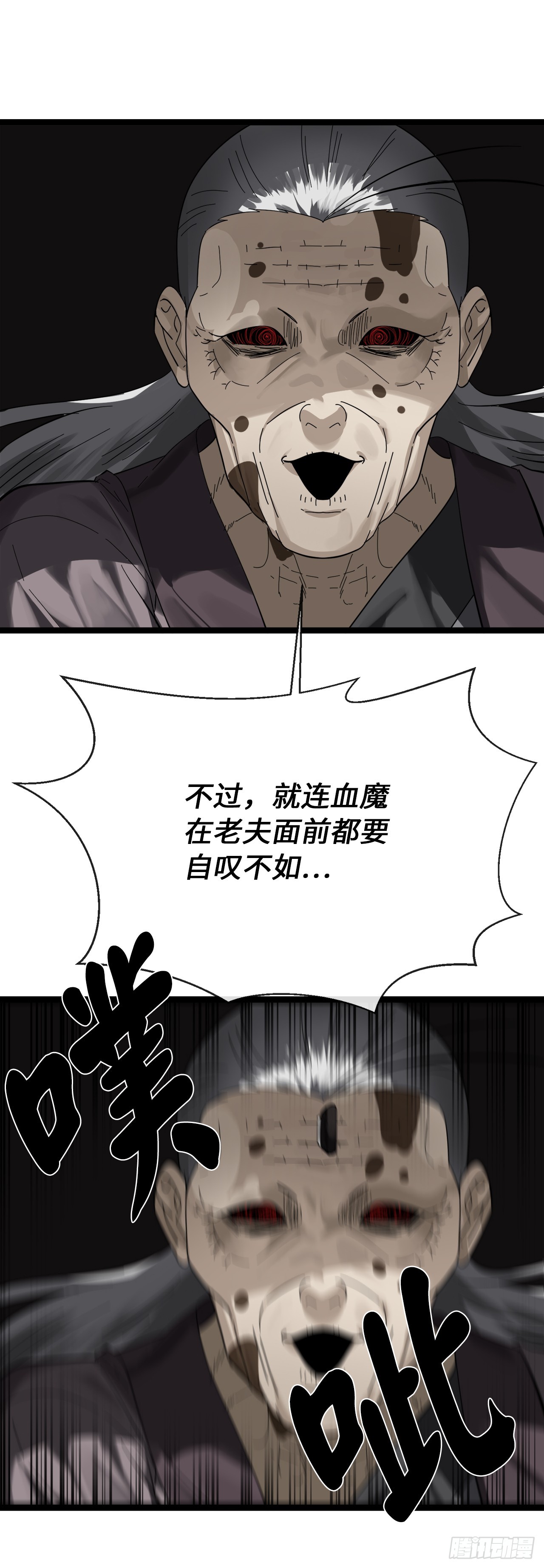 213.血教魔头45