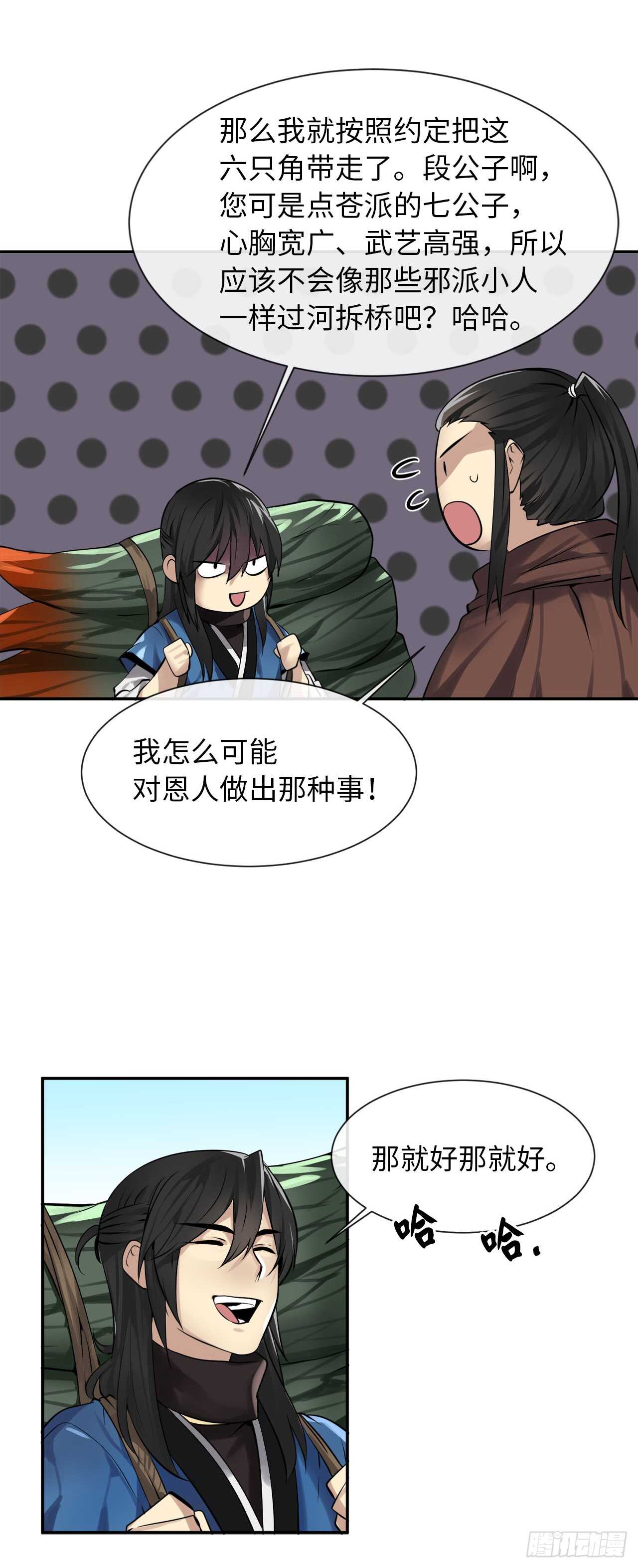 48.屠七角蛇41