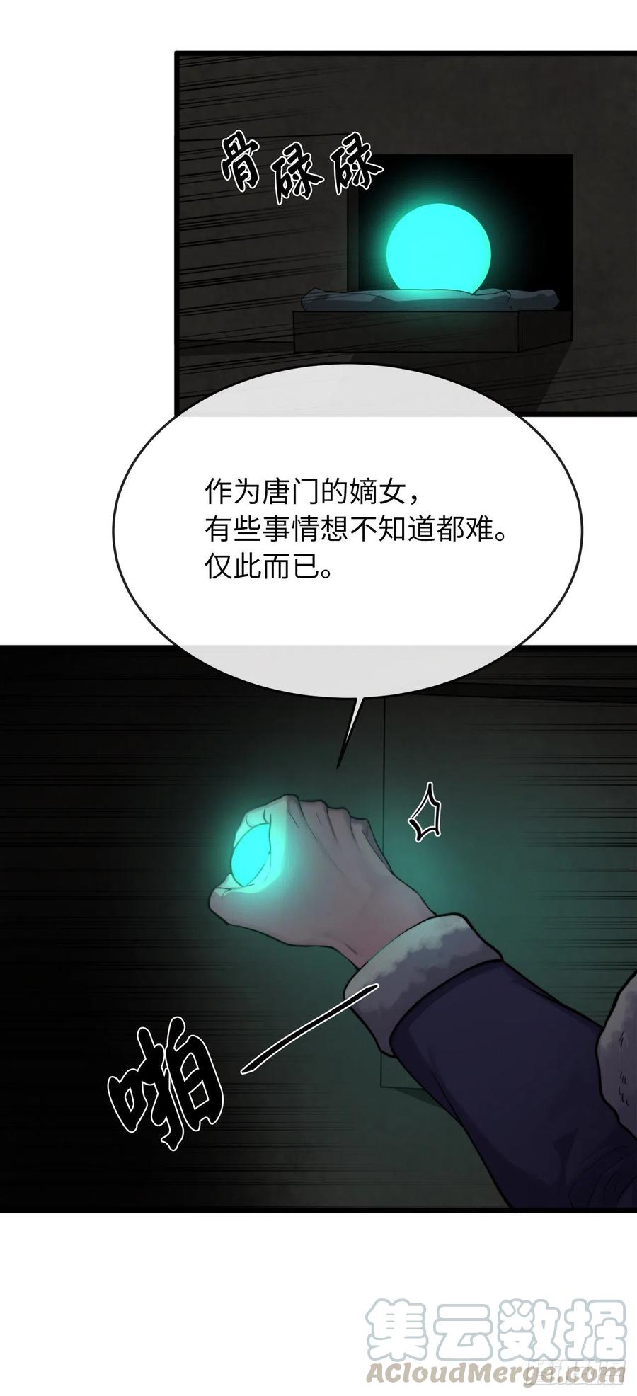 181.唐门秘事51