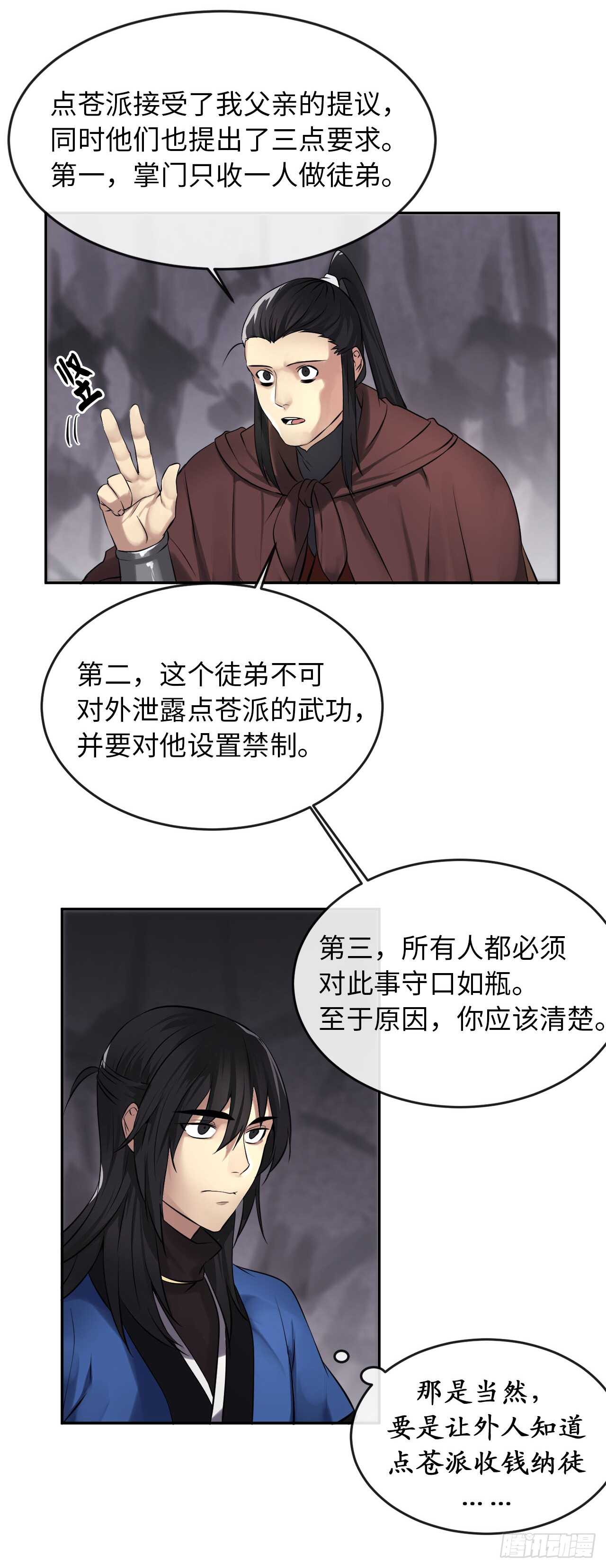 47.点苍弟子18