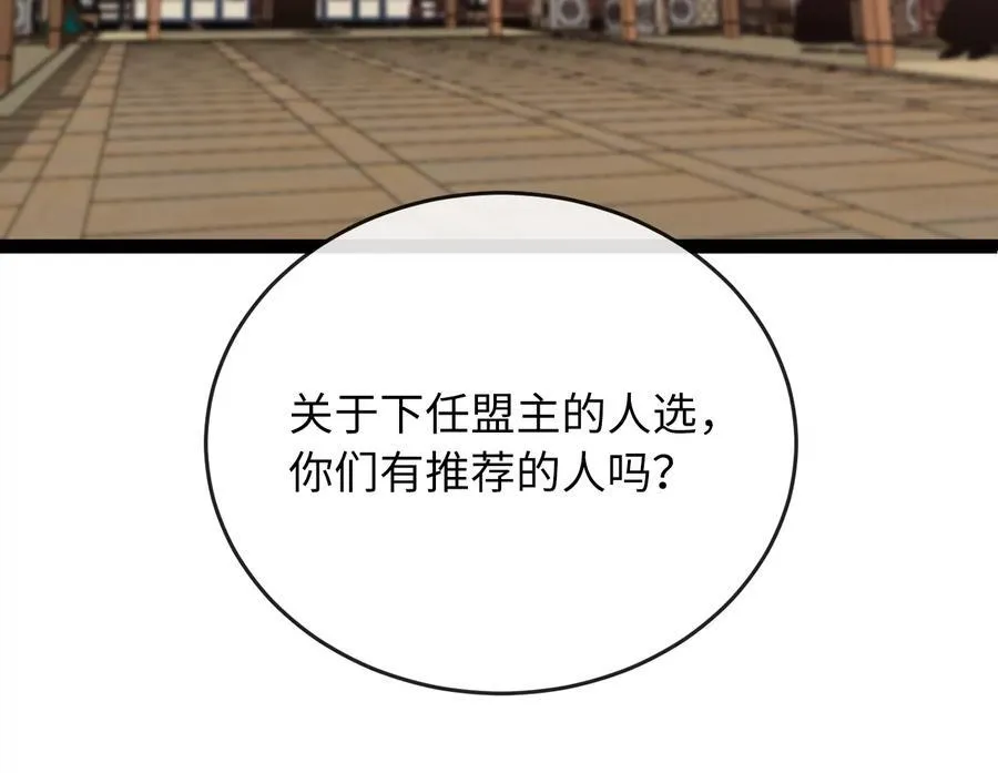 240.推选盟主9