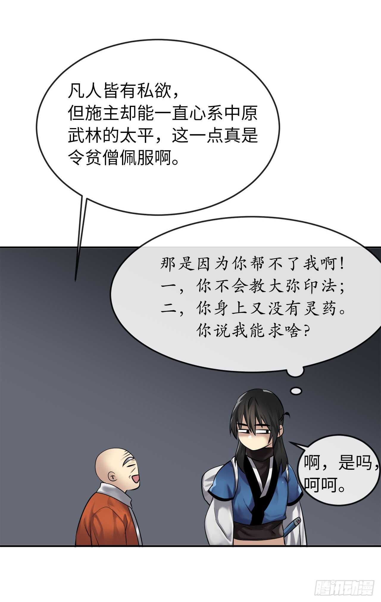 53.脱胎换骨16
