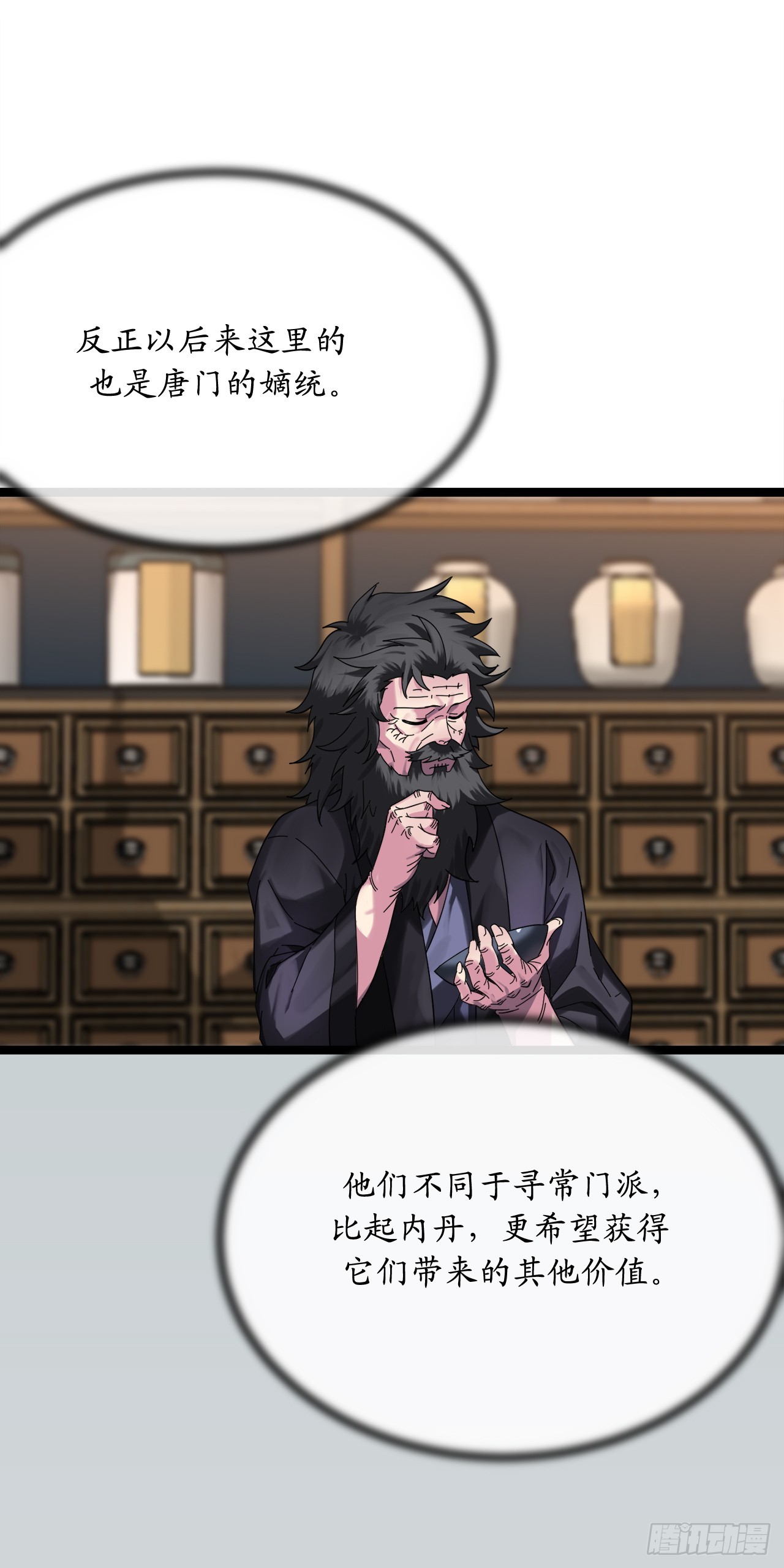 214.蜘蛛成精38
