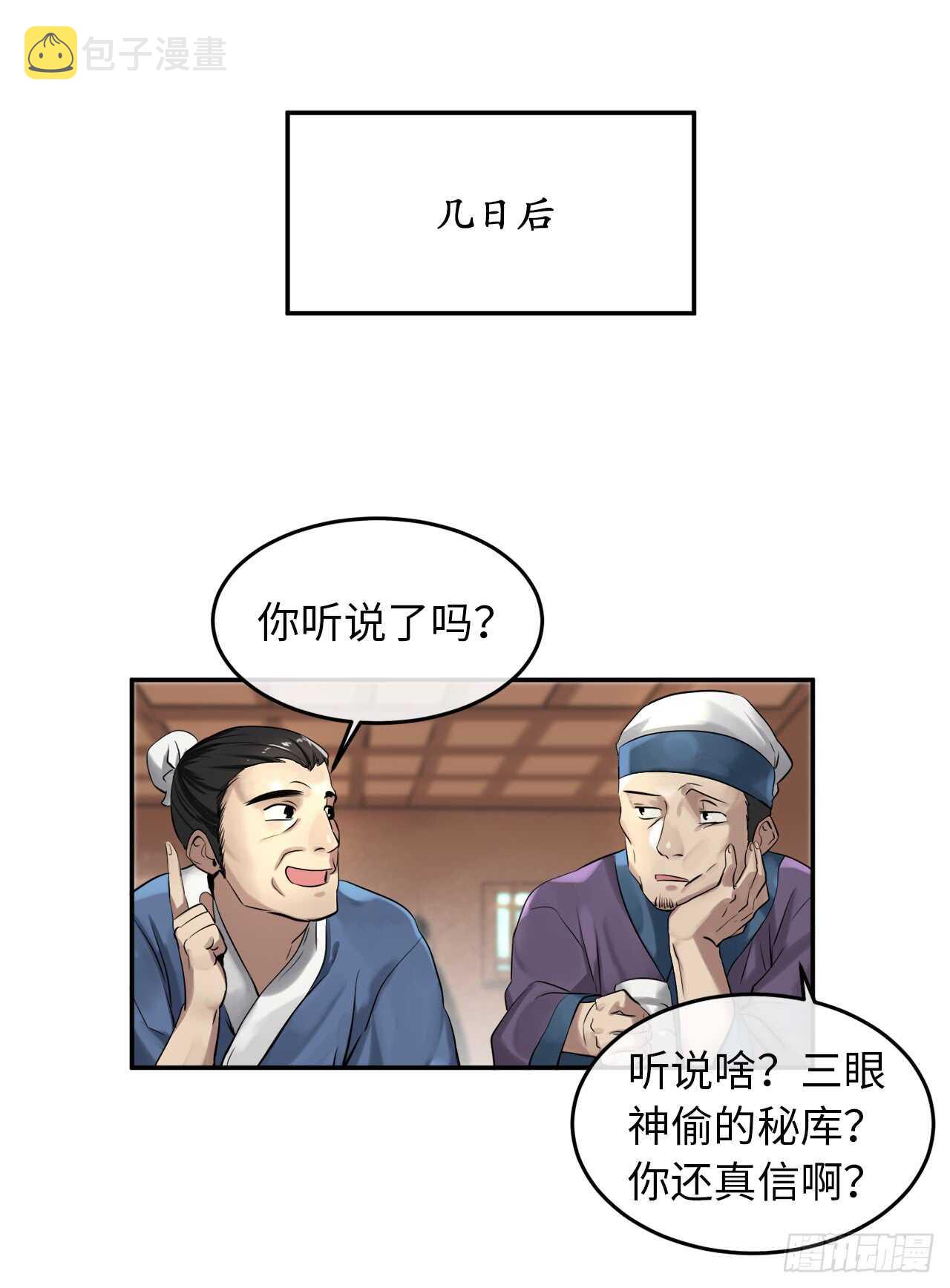 30.秘密修炼2