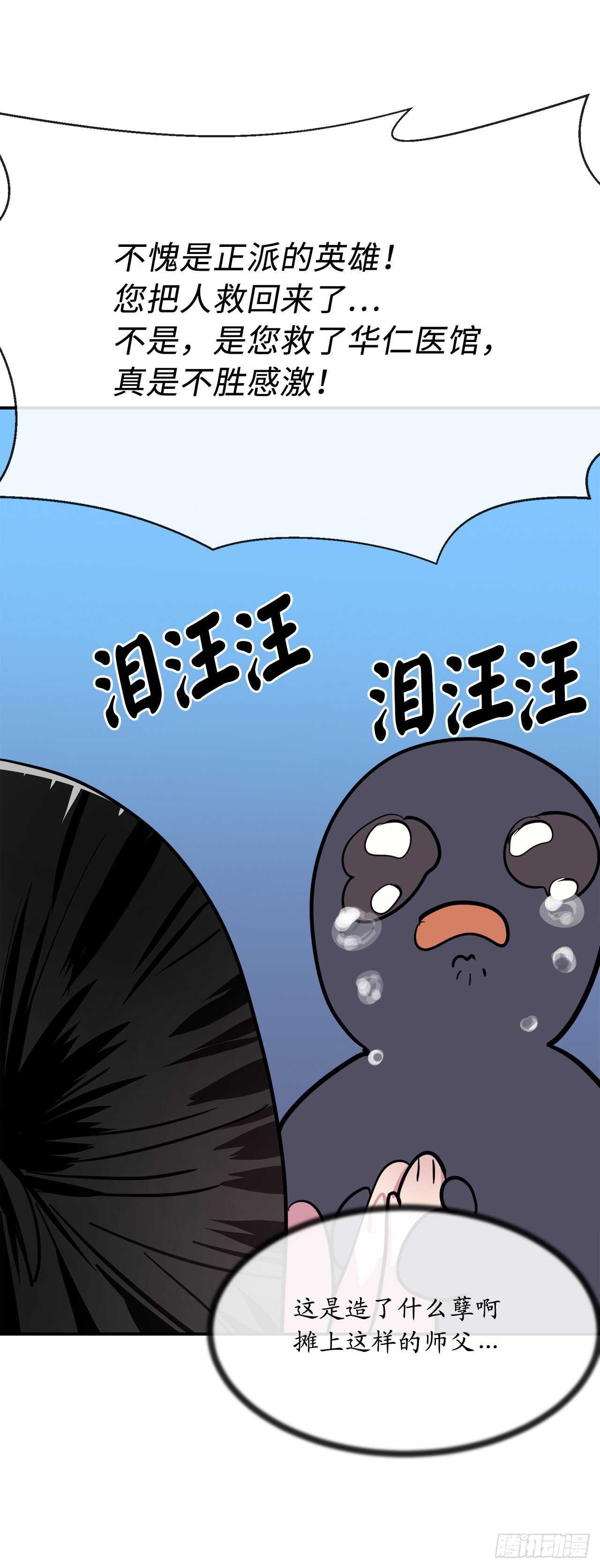 159.多面奇人46