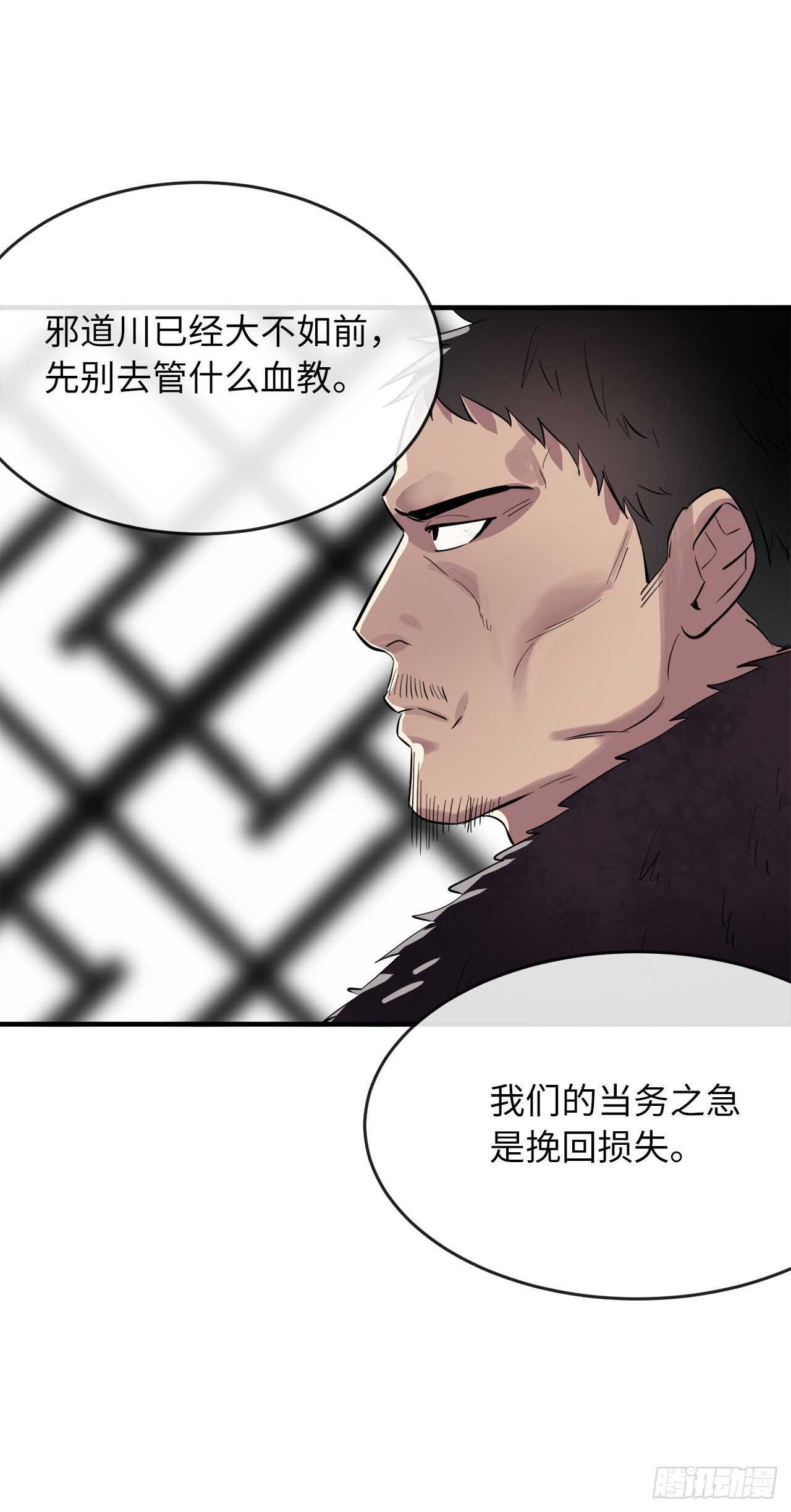 163.血教入侵56