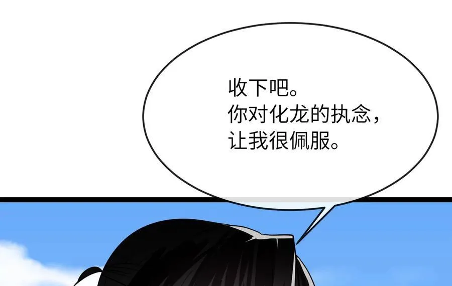 229.化龙执念139