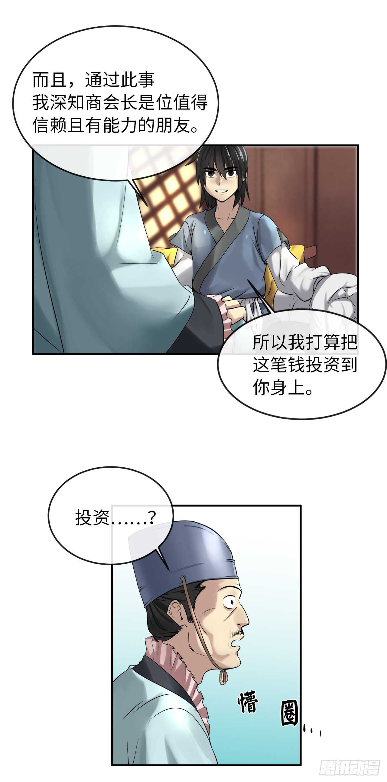 29.收买商会35