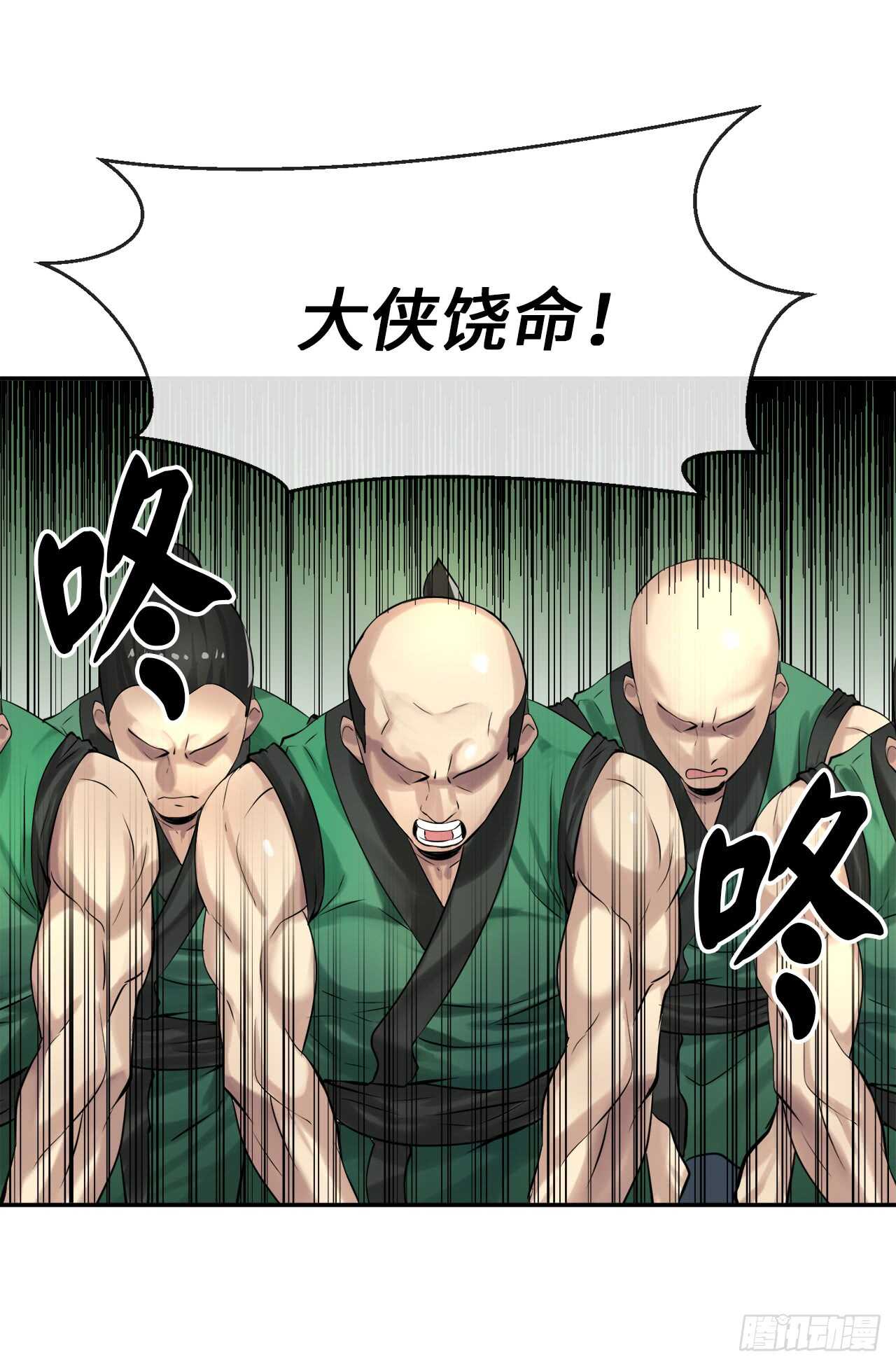 42.大侠饶命26