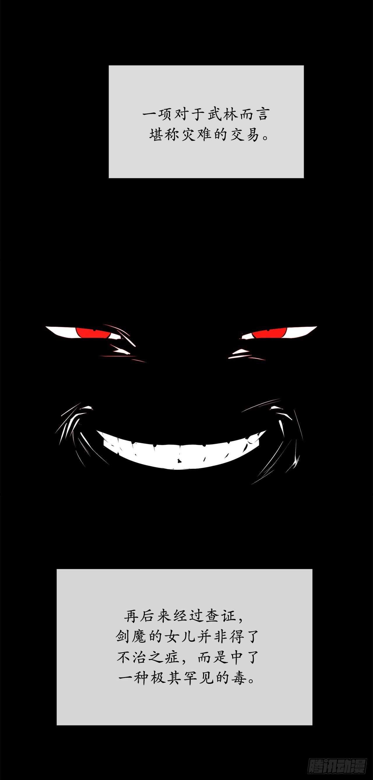 61.收买剑魔7