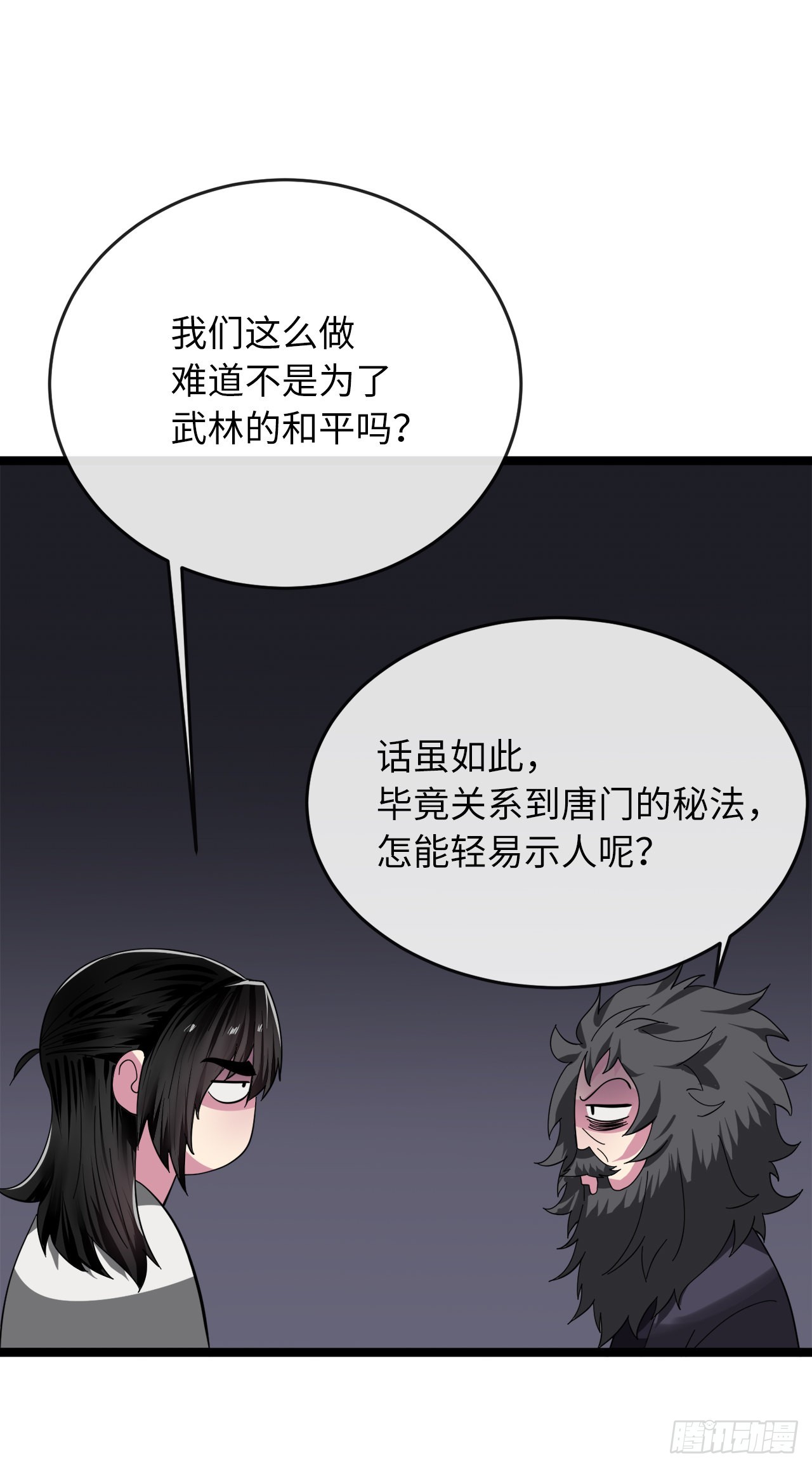 208.唐门秘法28