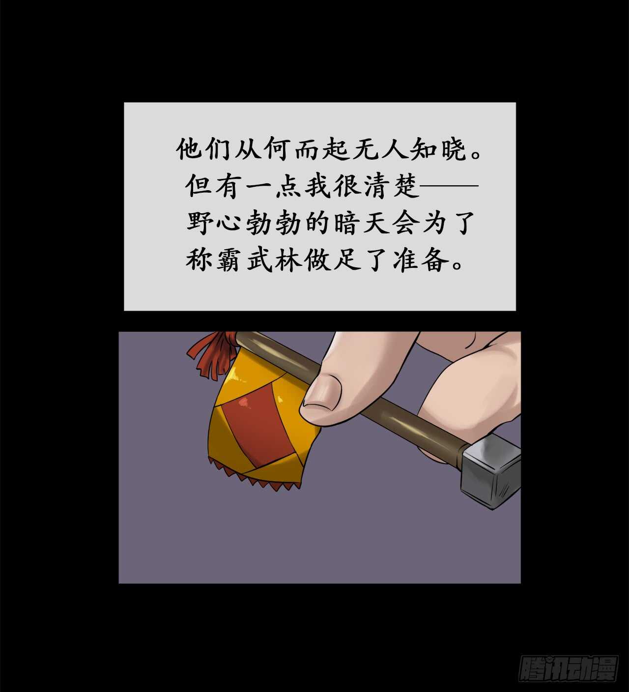 31.暗天会主20