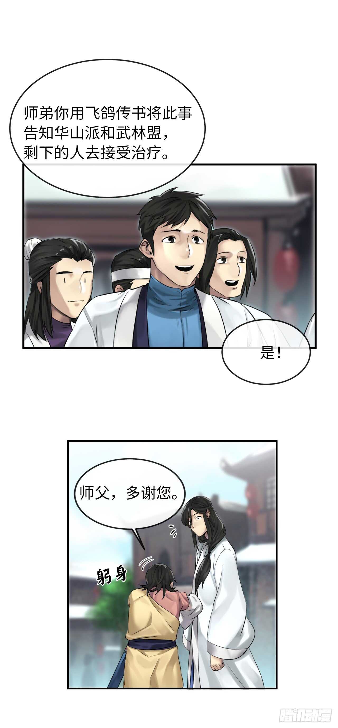 35.重回华山20