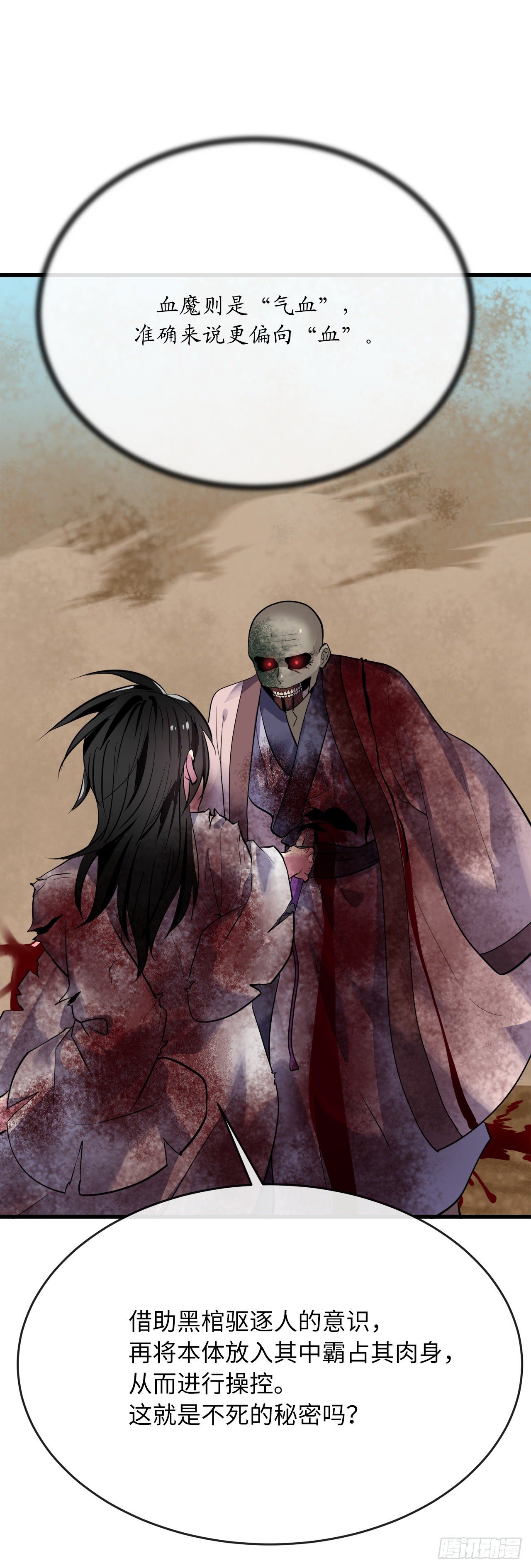 176.诛杀血魔75
