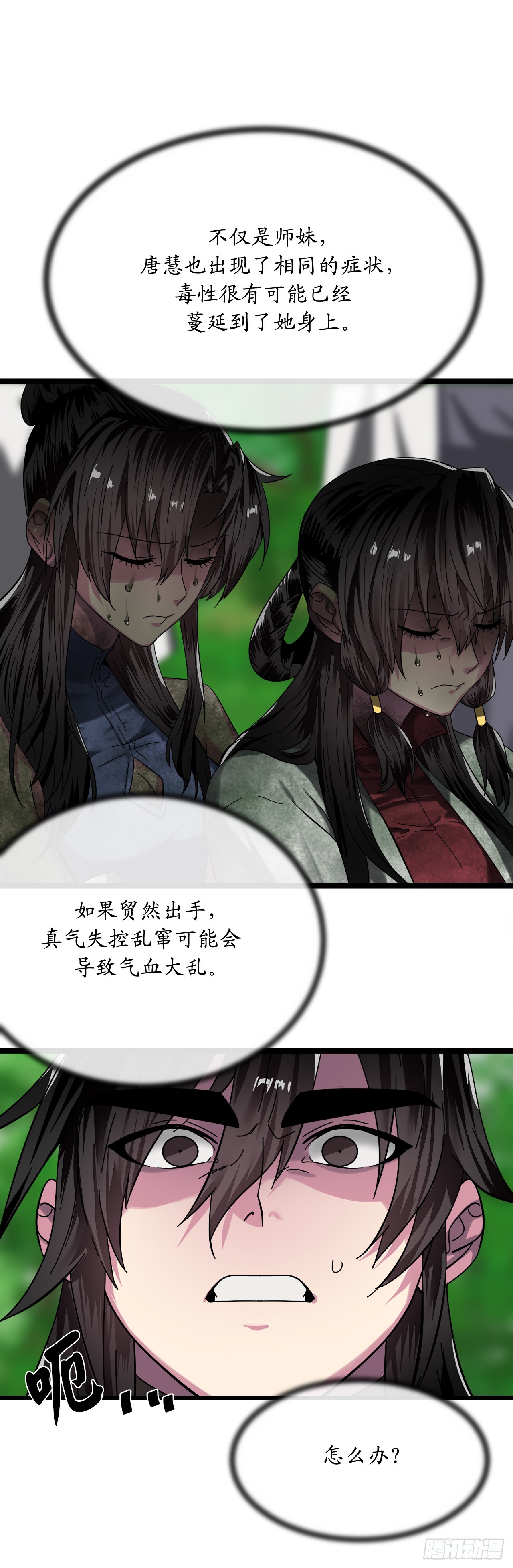 214.蜘蛛成精47