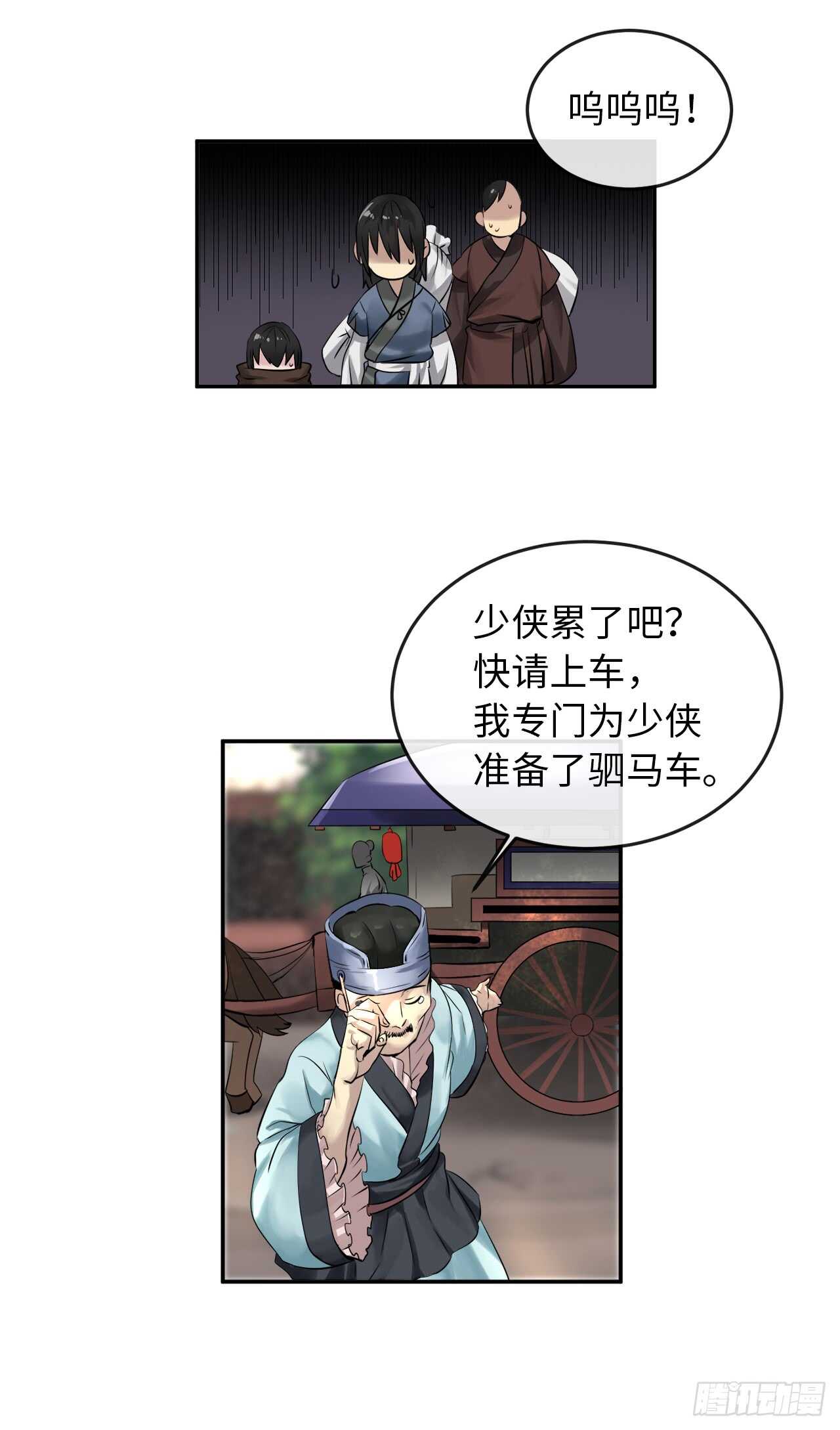 29.收买商会24