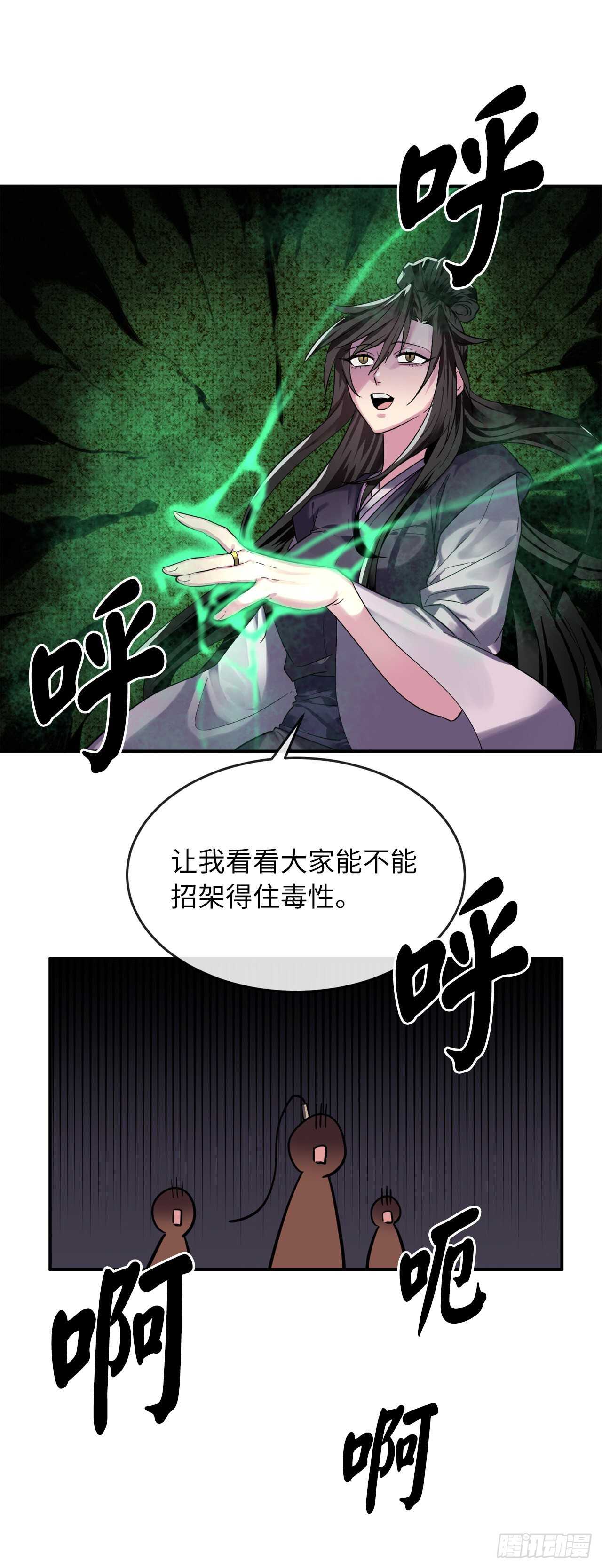 150.毒谷咒术57