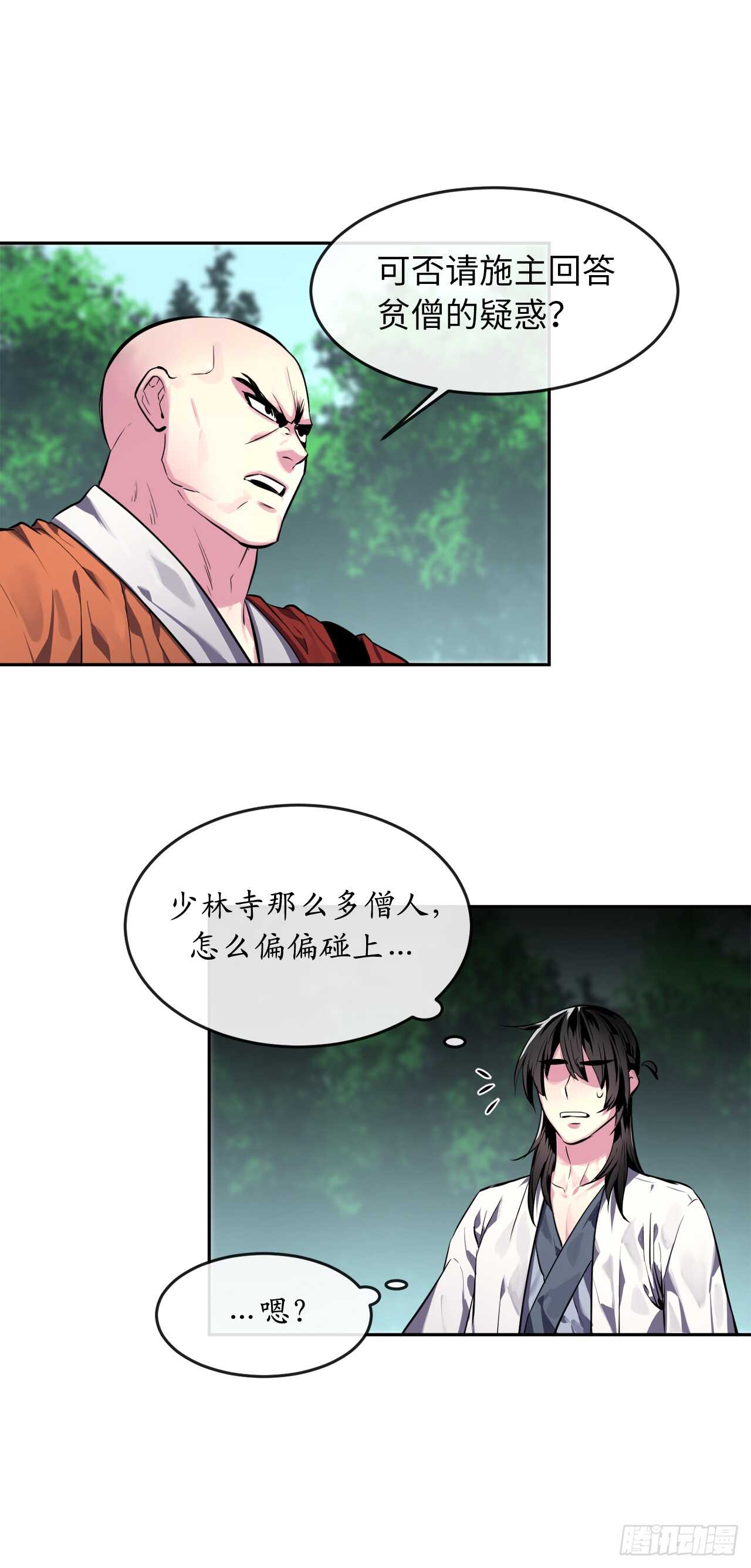 109.难缠高僧7