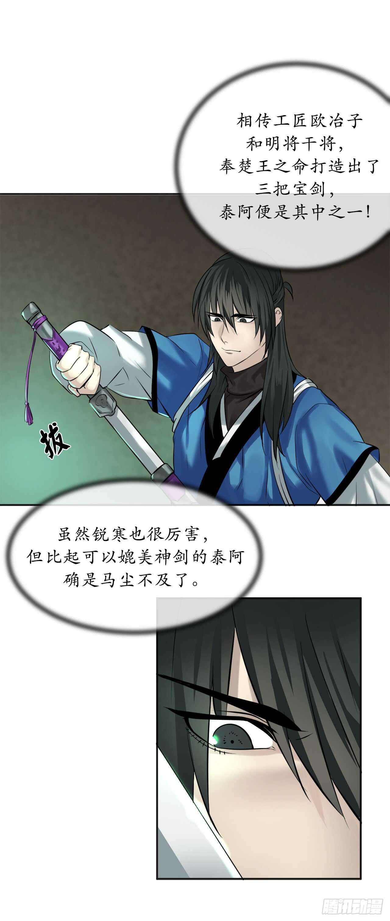 55.越吴三剑45