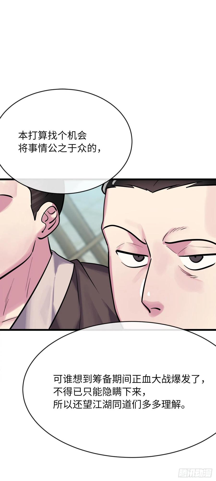 179.扶持掌门73
