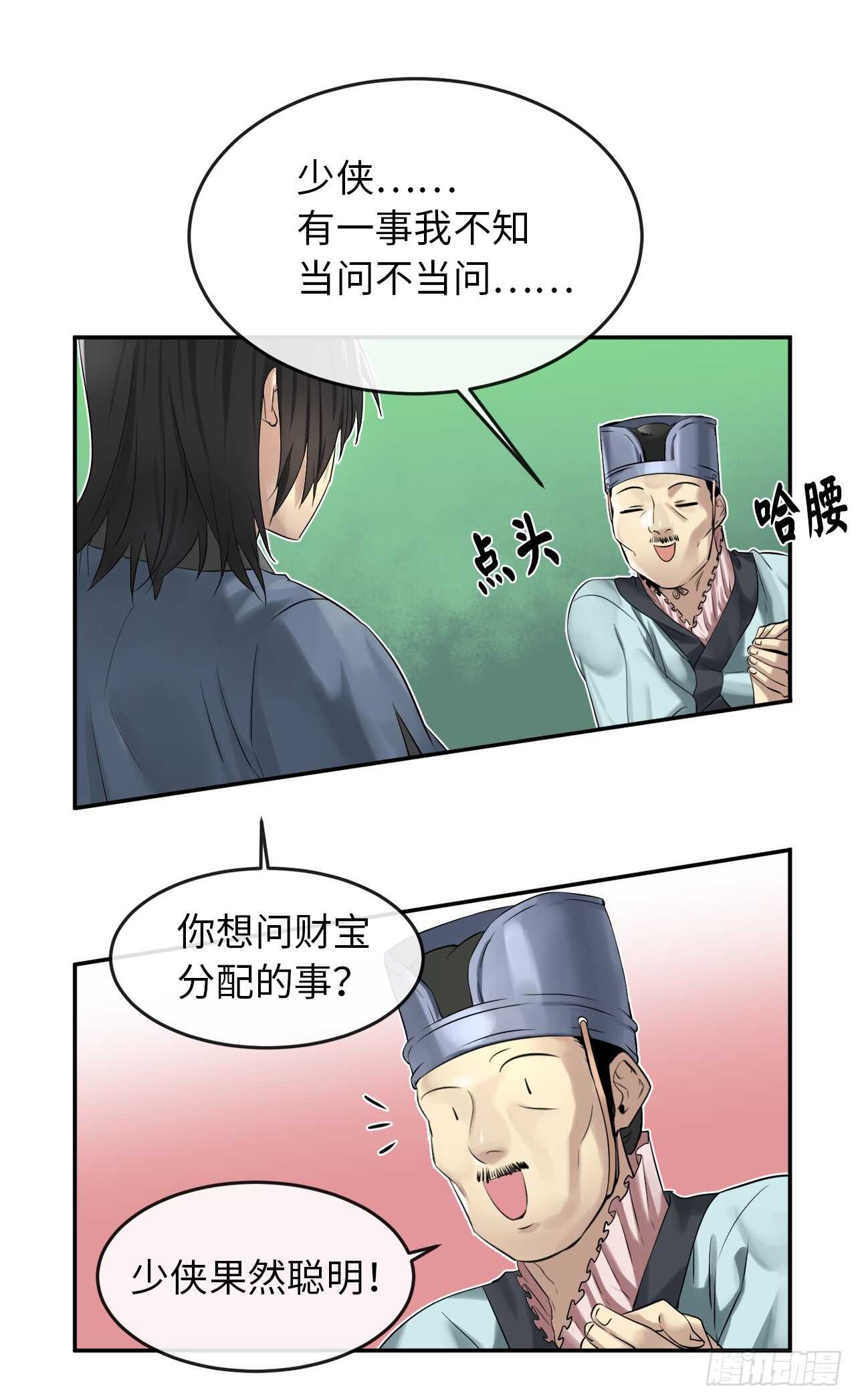 29.收买商会30