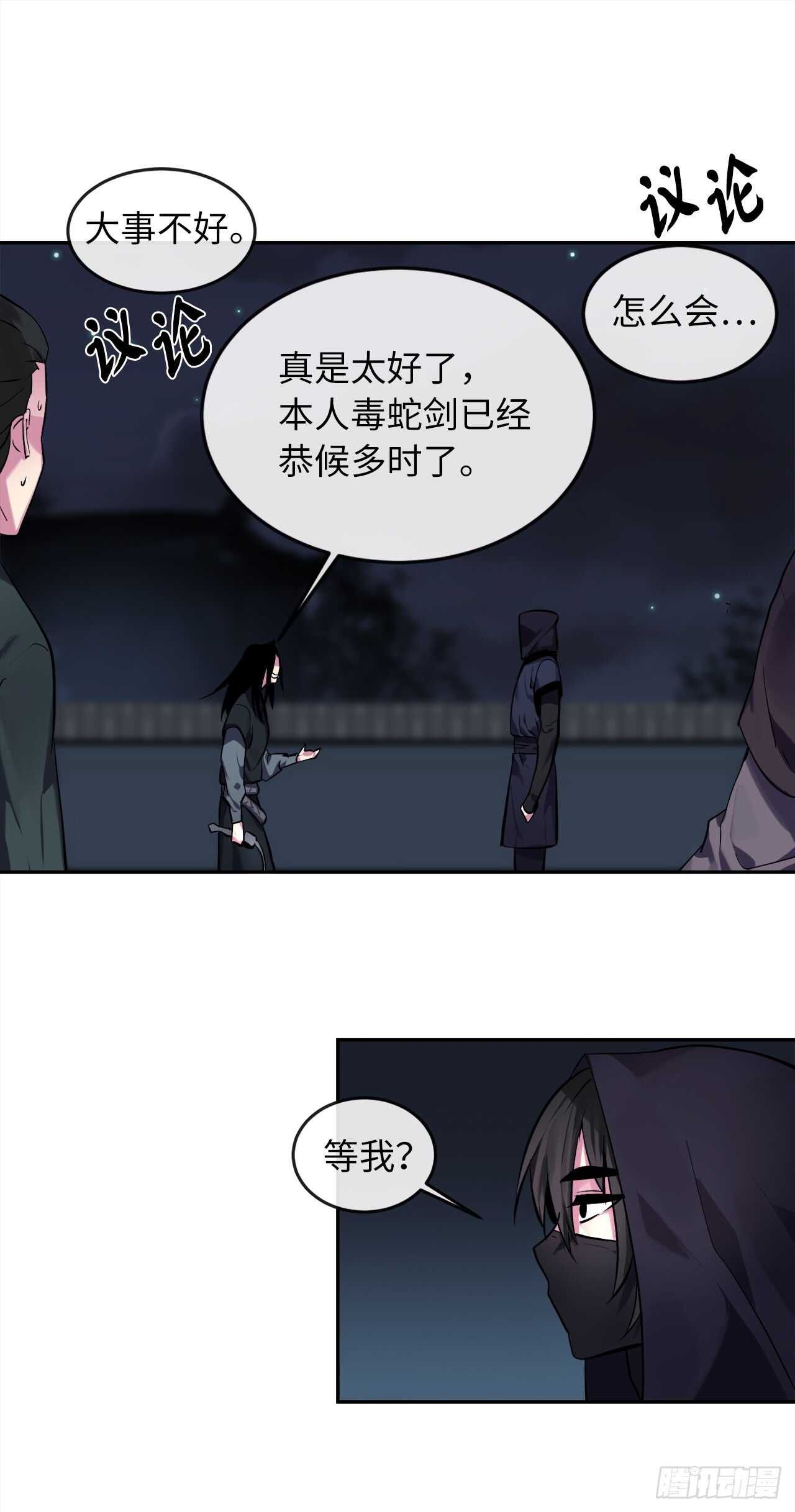 103.蛇窟易主10