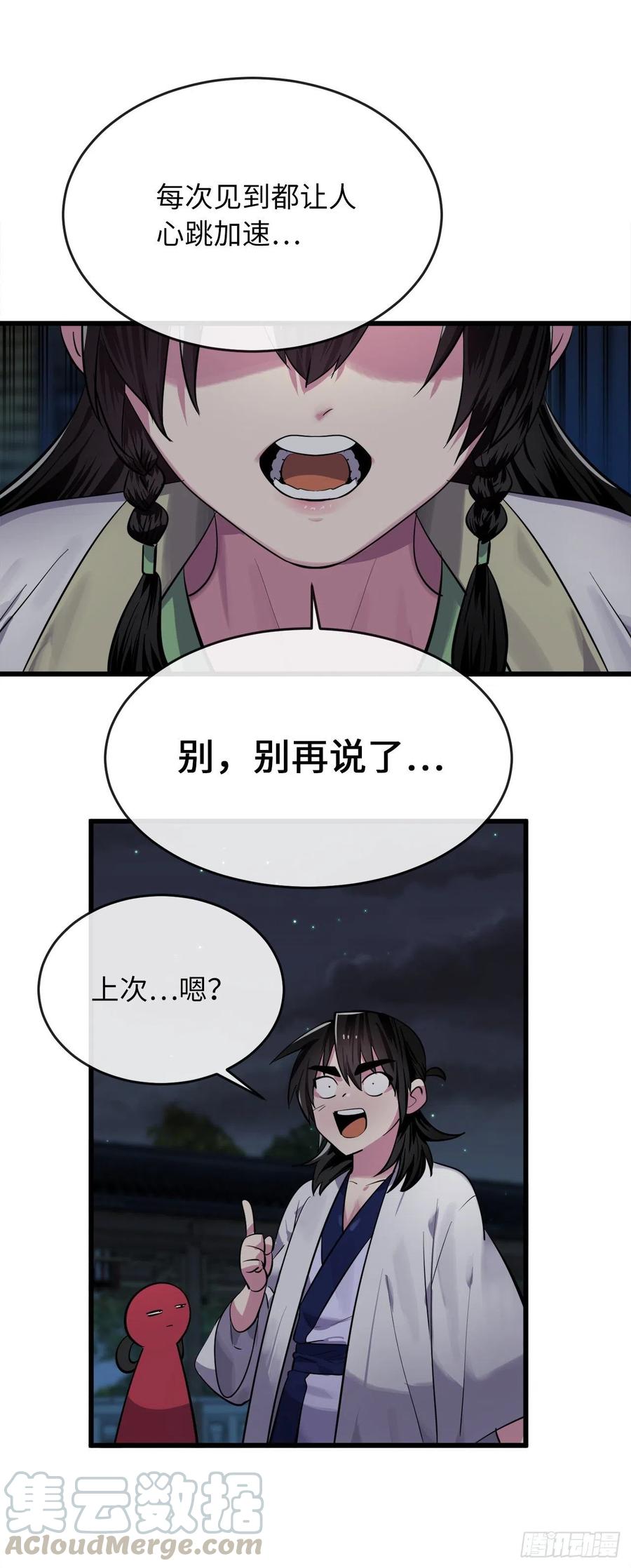 179.扶持掌门27