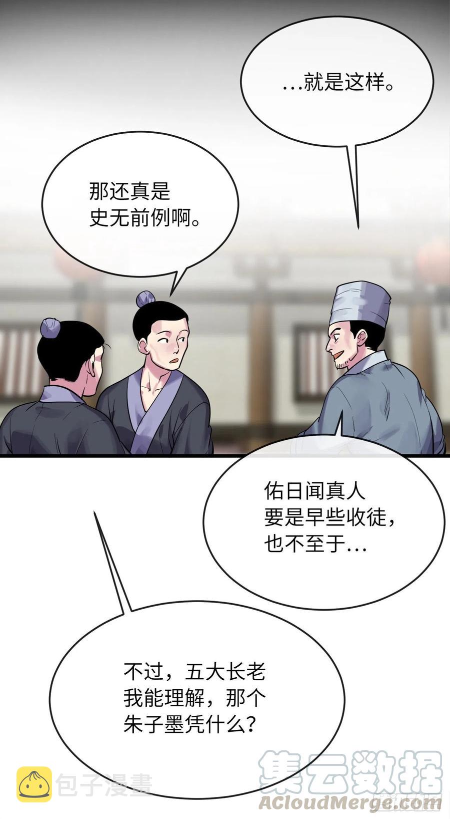 179.扶持掌门69