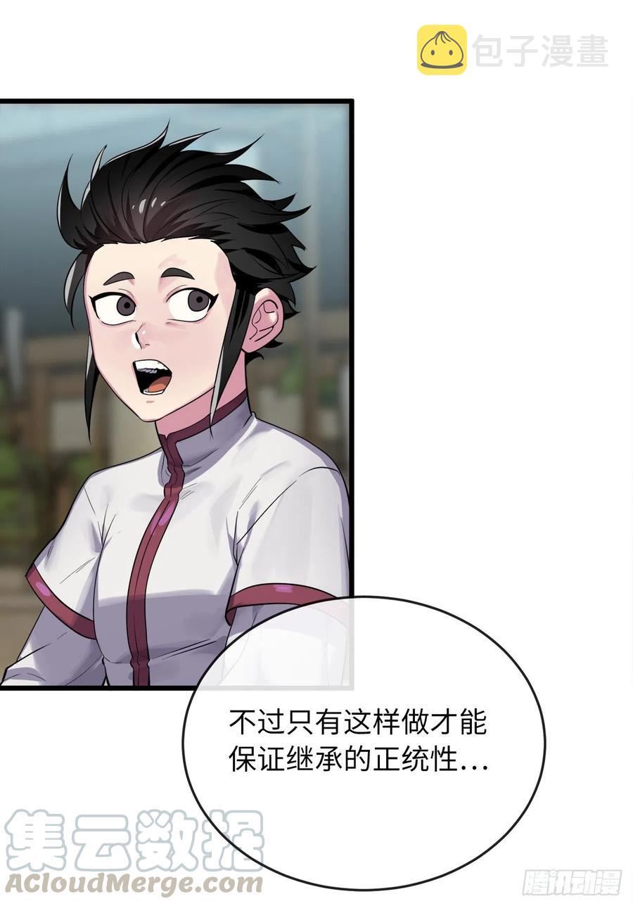 179.扶持掌门63